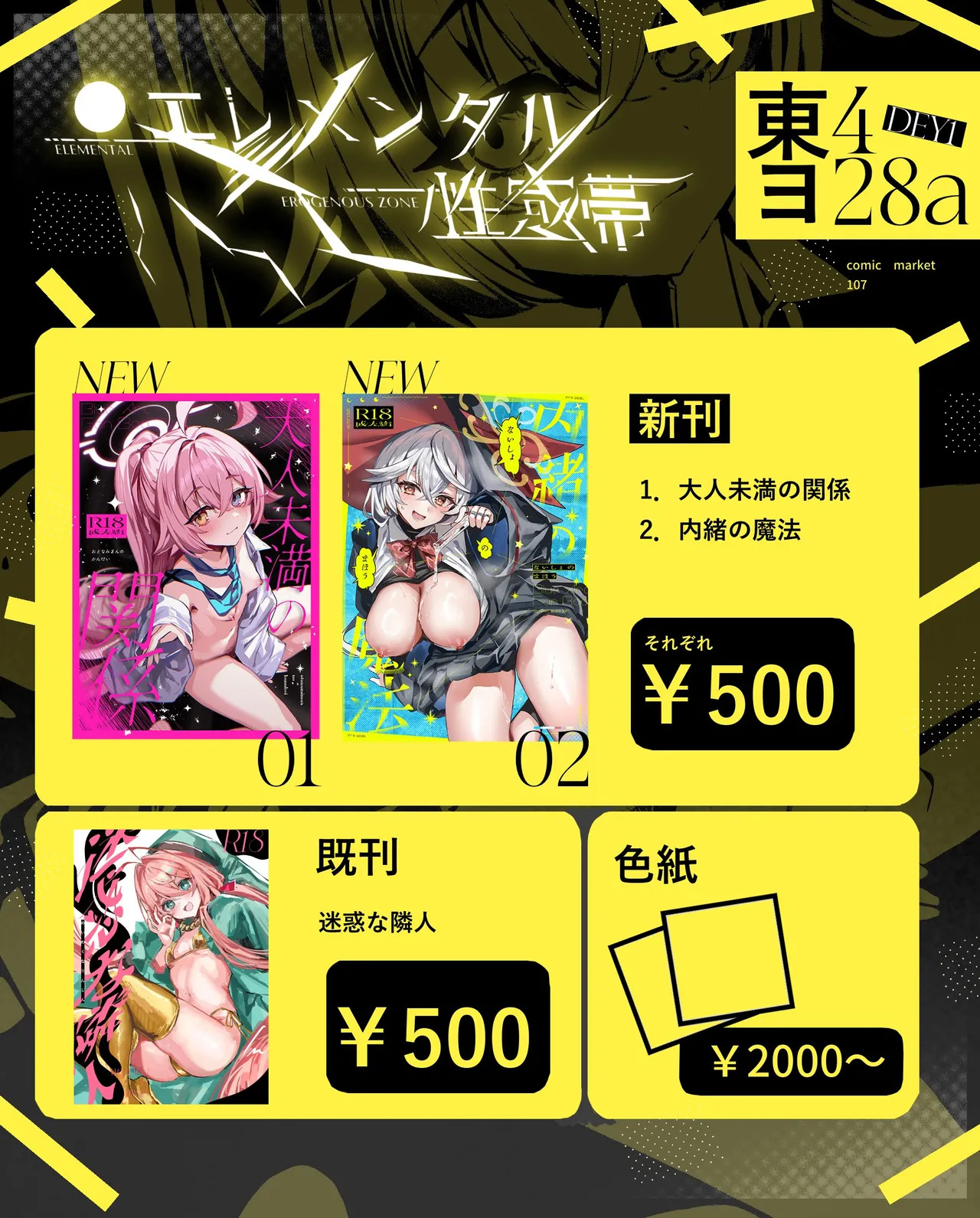 (C107) [Elemental Erogenous Zone (Nini no Yobikata)] Otona Miman no Kankei (Blue Archive) - Page 23