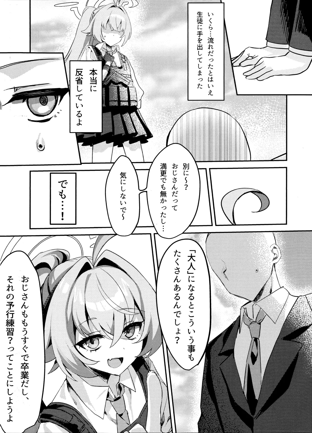 (C107) [Elemental Erogenous Zone (Nini no Yobikata)] Otona Miman no Kankei (Blue Archive) - Page 7