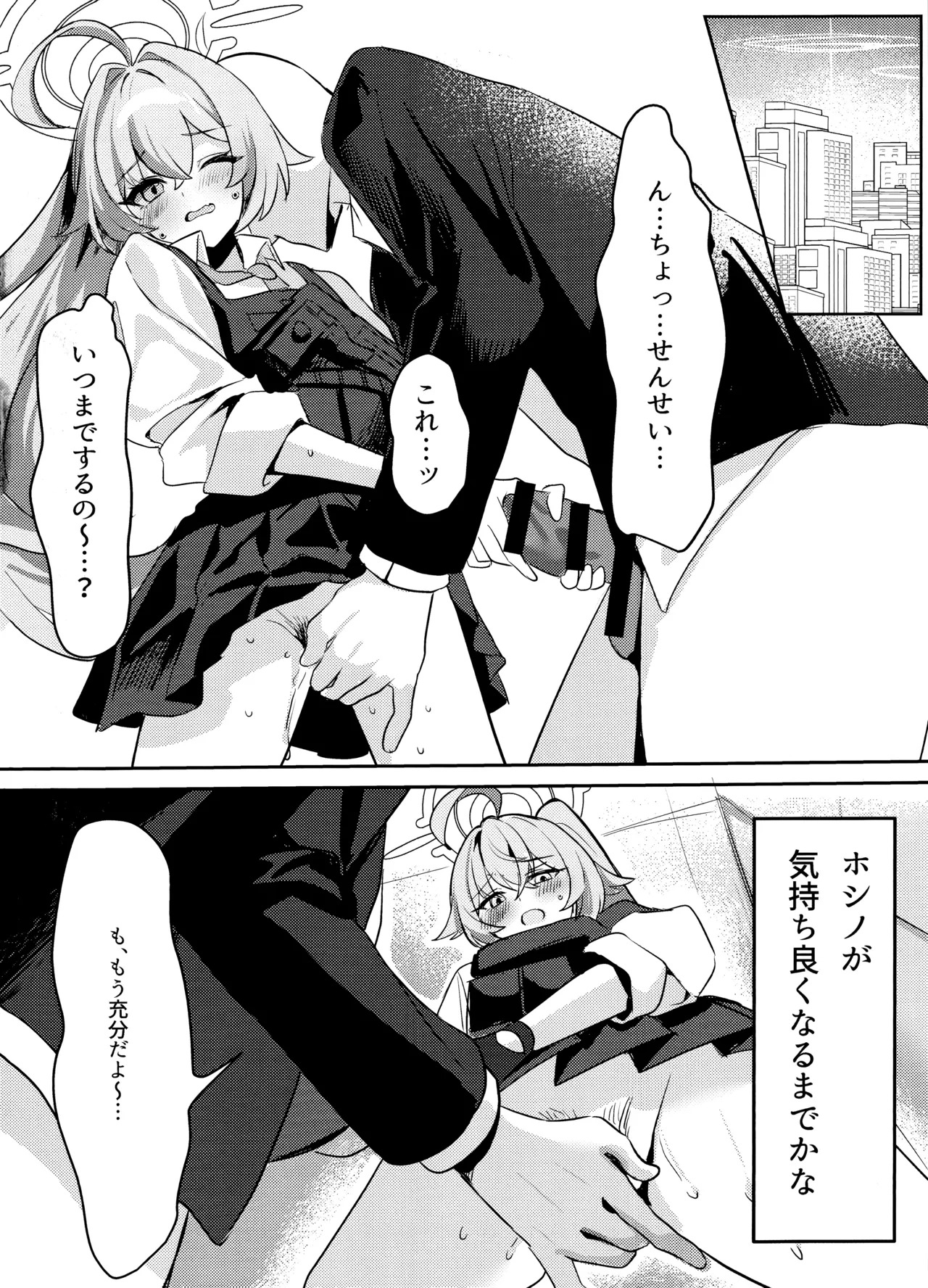 (C107) [Elemental Erogenous Zone (Nini no Yobikata)] Otona Miman no Kankei (Blue Archive) - Page 9