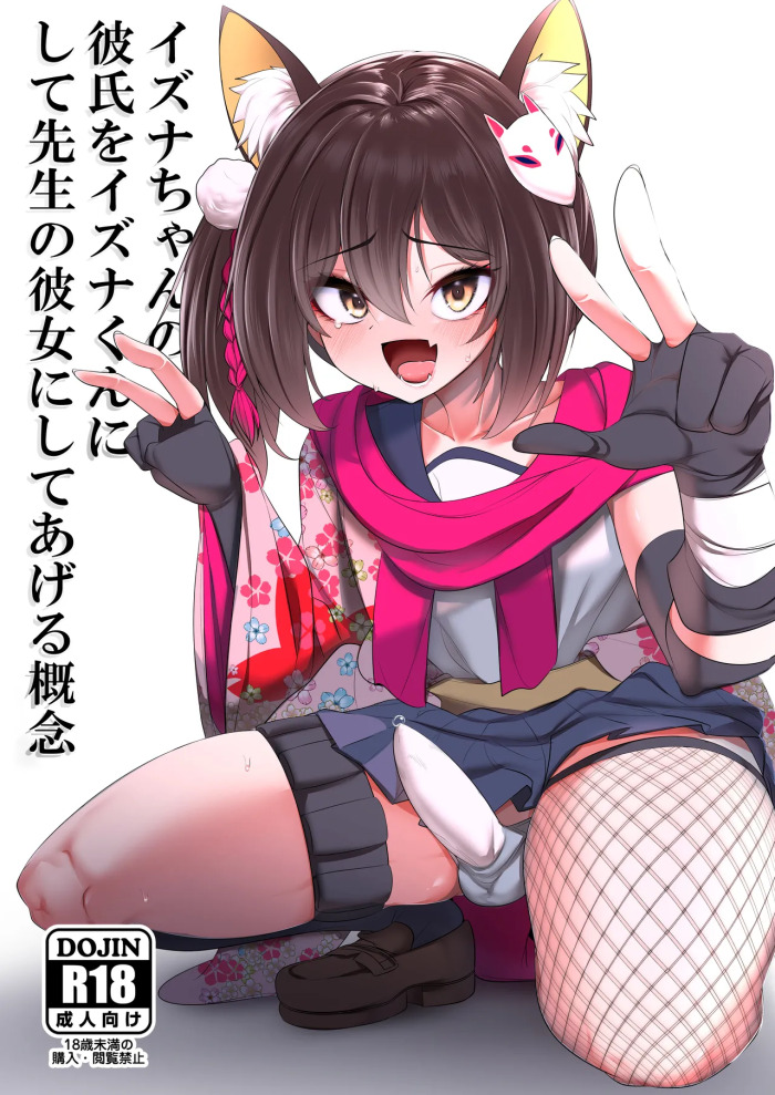 [Akagai (Mine Thrower)] Izuna-chan no Kareshi o Izuna-kun ni Shite Sensei no Kanojo ni Shite Ageru Gainen | The Concept of Turning Izuna-chan's Boyfriend Into Izuna-chan, Then Your Girlfriend (Blue Archive) [English] [mysterymeat3] [Digital]