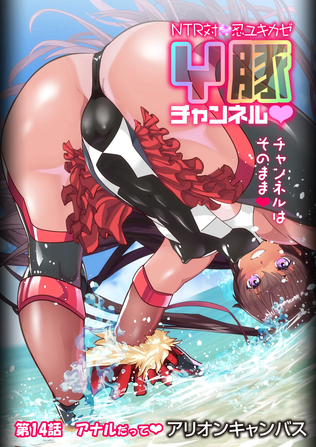 [アリオンキャンバス] NTR対●忍ユキカゼY豚チャンネル - Page 100