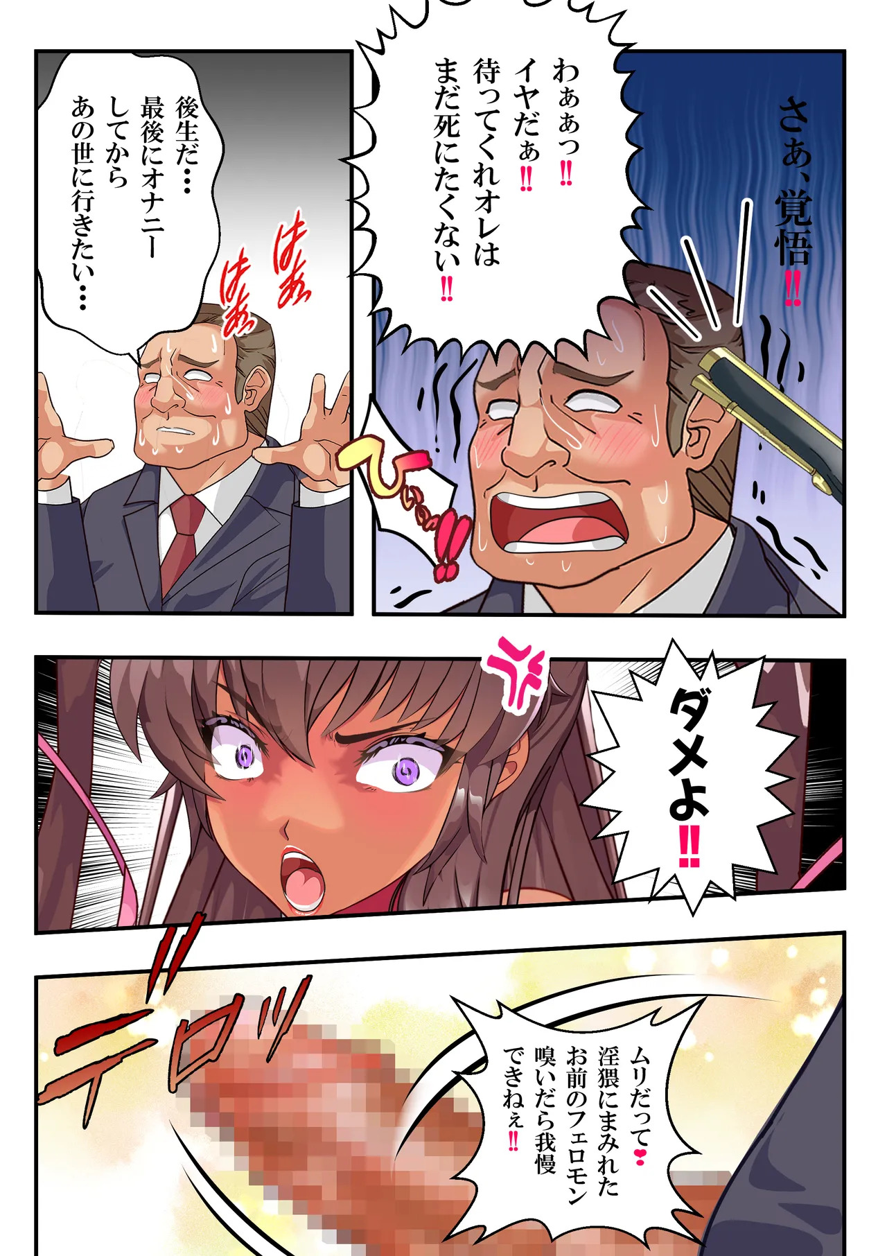 [アリオンキャンバス] NTR対●忍ユキカゼY豚チャンネル - Page 70