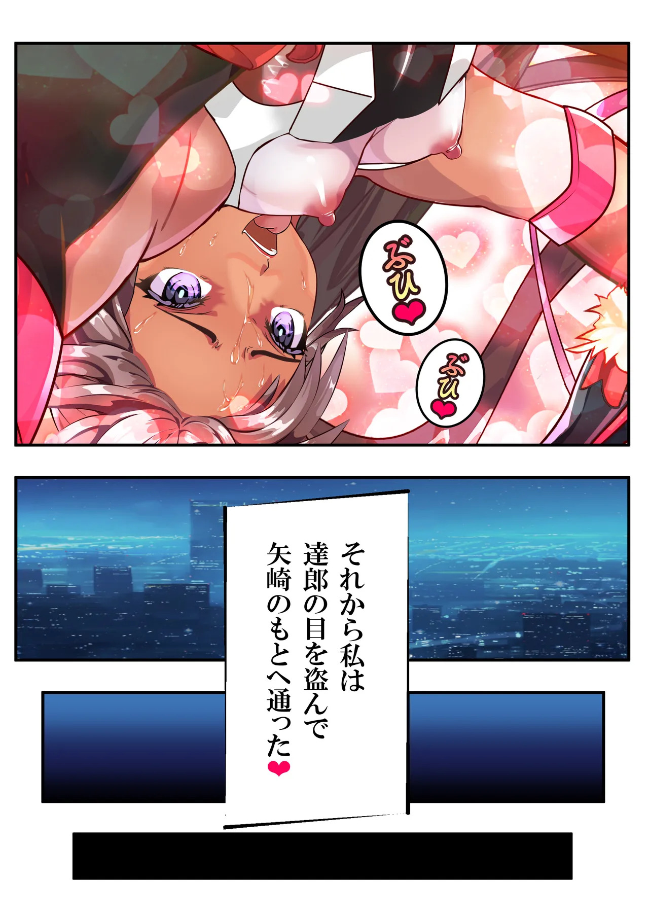[アリオンキャンバス] NTR対●忍ユキカゼY豚チャンネル - Page 83