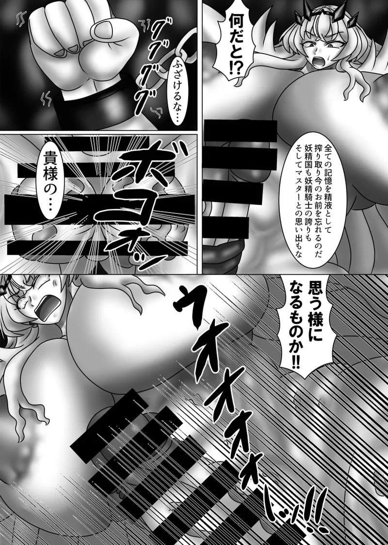 [Circle Ihitsudou (Kirituki)] Bageko Zettai Zetsumei!! (Fate/Grand Order) [Digital] - Page 10