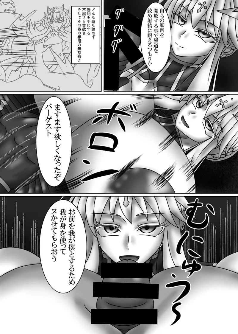 [Circle Ihitsudou (Kirituki)] Bageko Zettai Zetsumei!! (Fate/Grand Order) [Digital] - Page 11