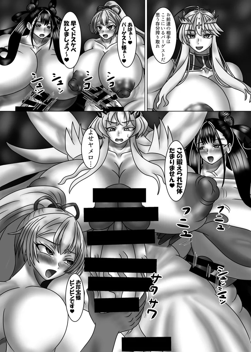 [Circle Ihitsudou (Kirituki)] Bageko Zettai Zetsumei!! (Fate/Grand Order) [Digital] - Page 18