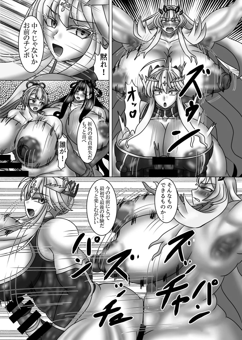 [Circle Ihitsudou (Kirituki)] Bageko Zettai Zetsumei!! (Fate/Grand Order) [Digital] - Page 24