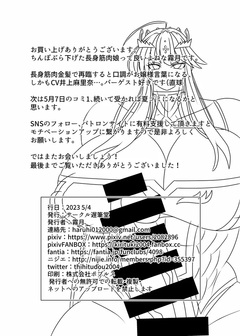 [Circle Ihitsudou (Kirituki)] Bageko Zettai Zetsumei!! (Fate/Grand Order) [Digital] - Page 28