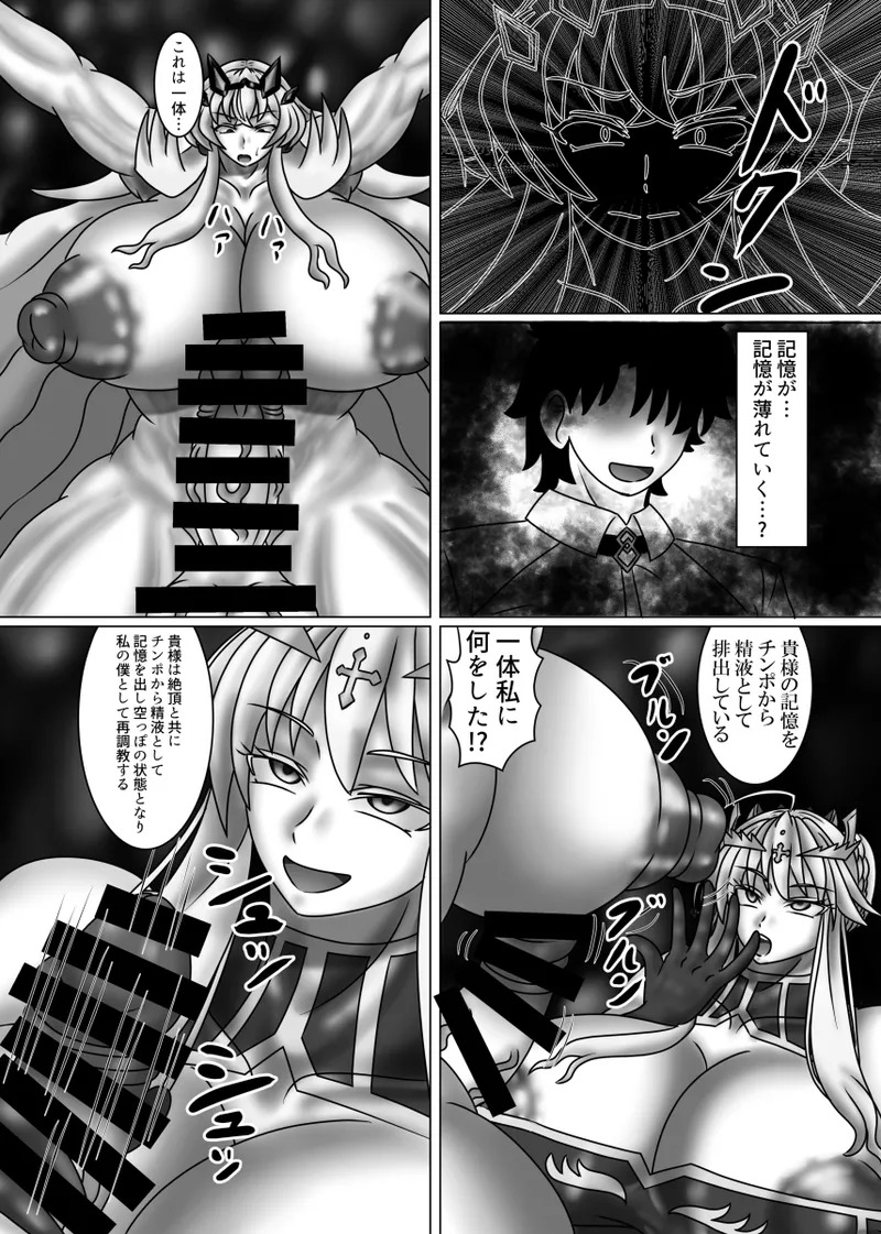 [Circle Ihitsudou (Kirituki)] Bageko Zettai Zetsumei!! (Fate/Grand Order) [Digital] - Page 9