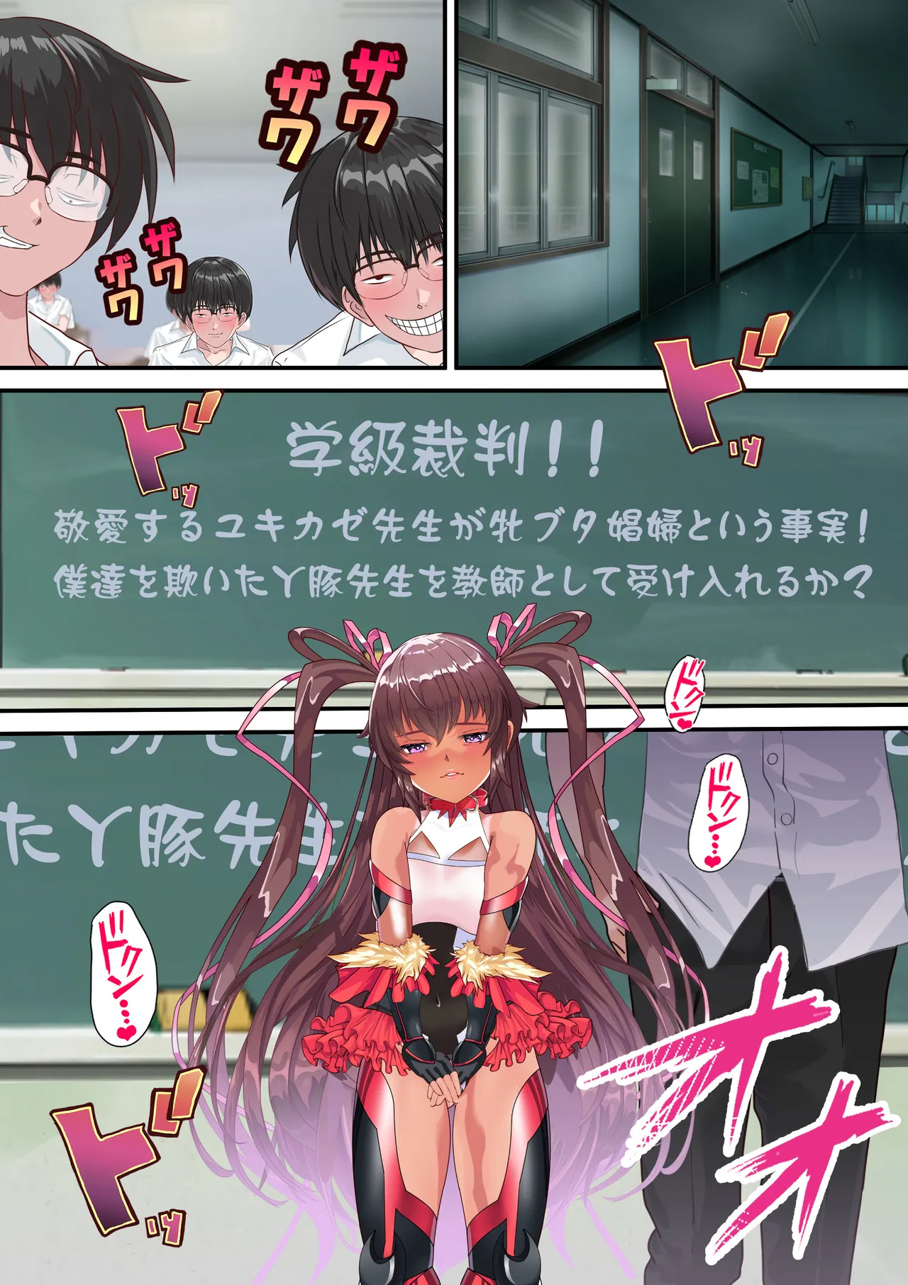 [アリオンキャンバス] 対●忍ユキカゼ教師Y豚ちゃん屈辱のボテ腹授業参観 - Page 55