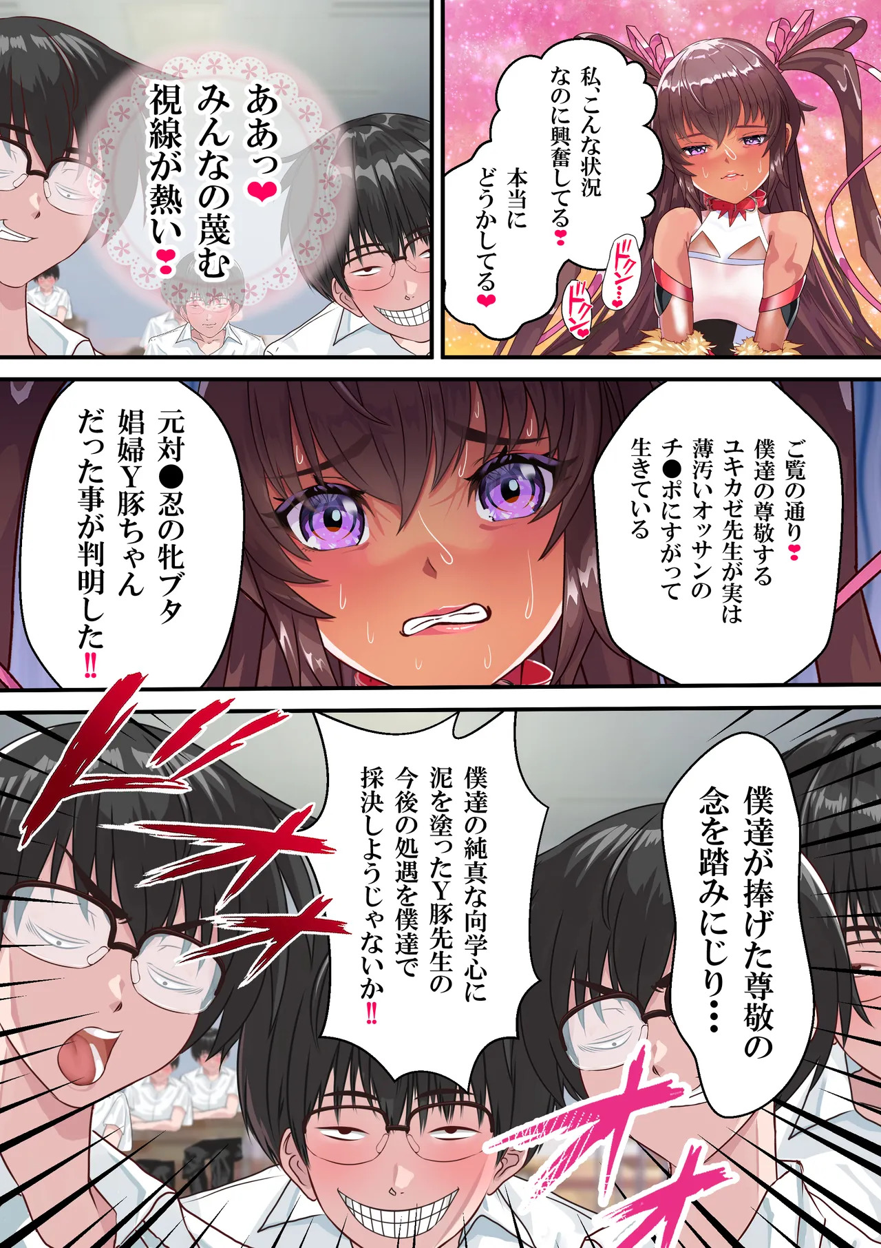 [アリオンキャンバス] 対●忍ユキカゼ教師Y豚ちゃん屈辱のボテ腹授業参観 - Page 57