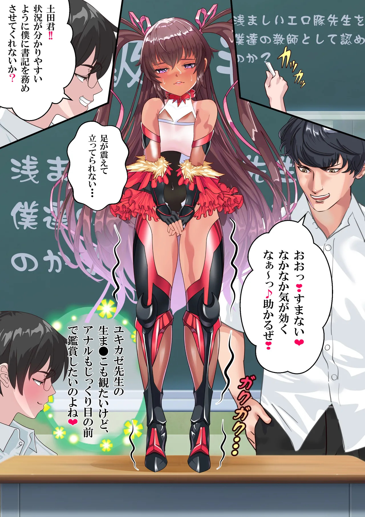 [アリオンキャンバス] 対●忍ユキカゼ教師Y豚ちゃん屈辱のボテ腹授業参観 - Page 59