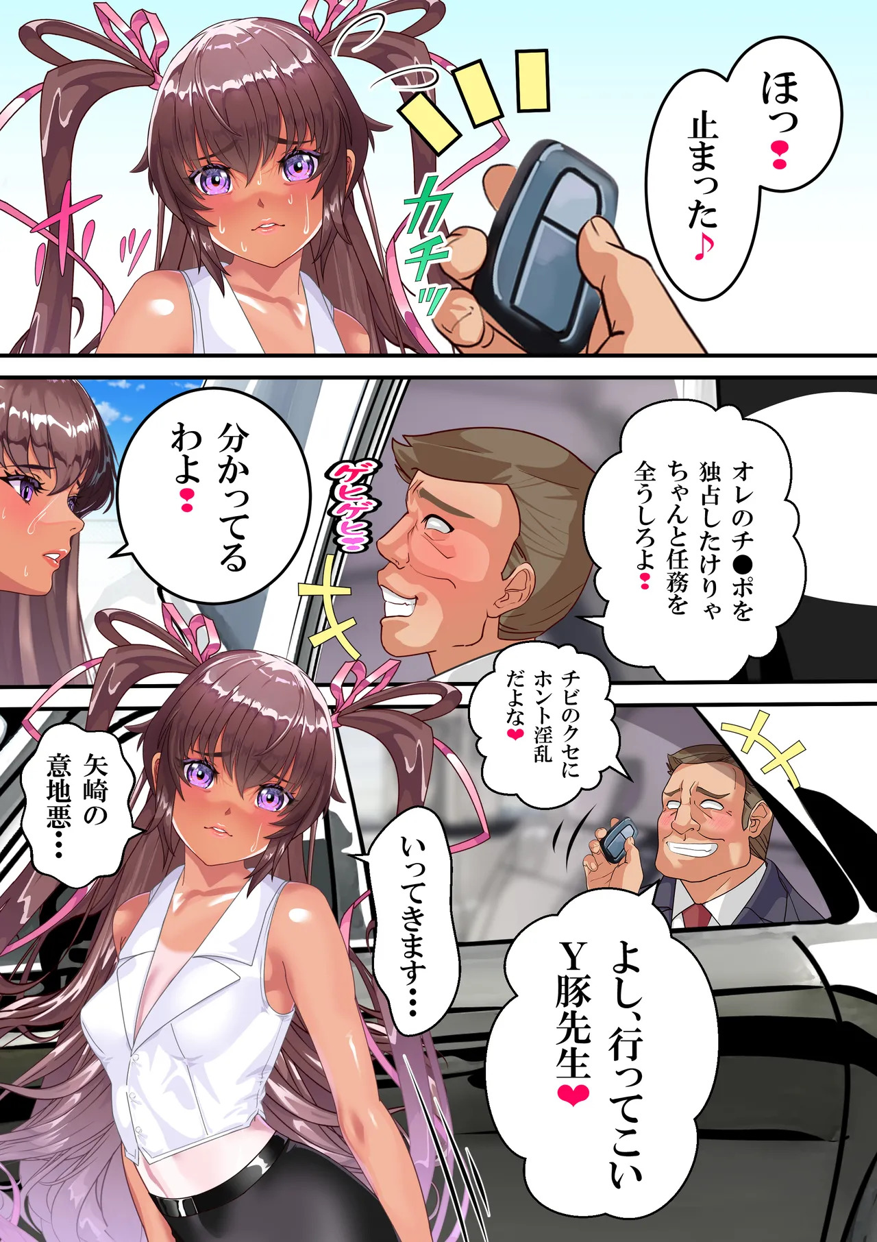 [アリオンキャンバス] 対●忍ユキカゼ教師Y豚ちゃん屈辱のボテ腹授業参観 - Page 9