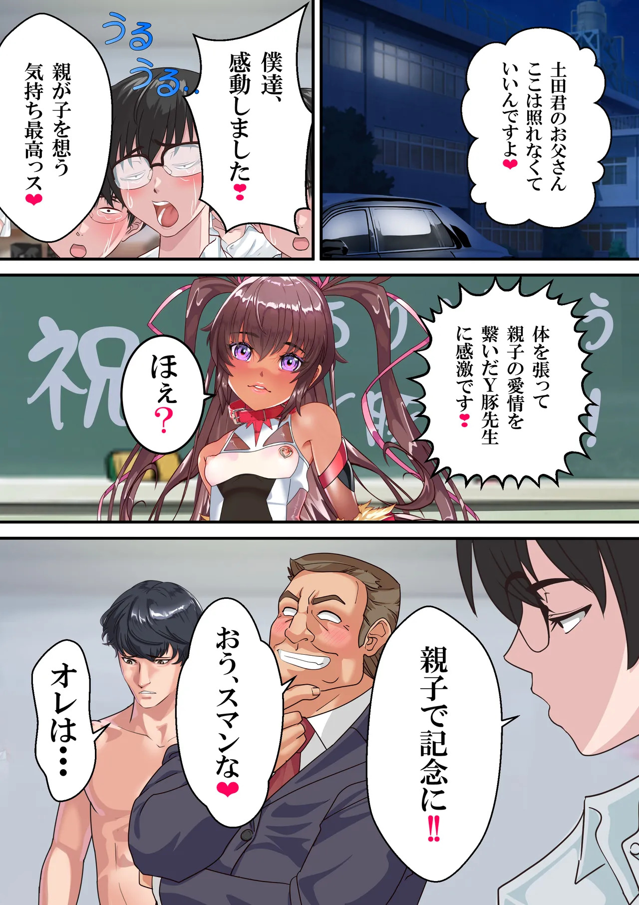 [アリオンキャンバス] 対●忍ユキカゼ教師Y豚ちゃん屈辱のボテ腹授業参観 - Page 92