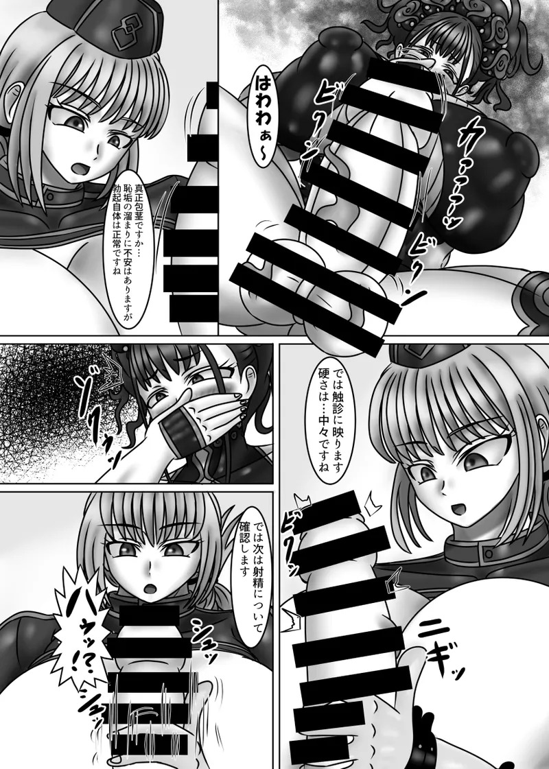 [Circle Ihitsudou (Kirituki)] Fuchou no Sei no Onayami Soudanshitsu feat. Heian Joshi (Fate/Grand Order) [Digital] - Page 11