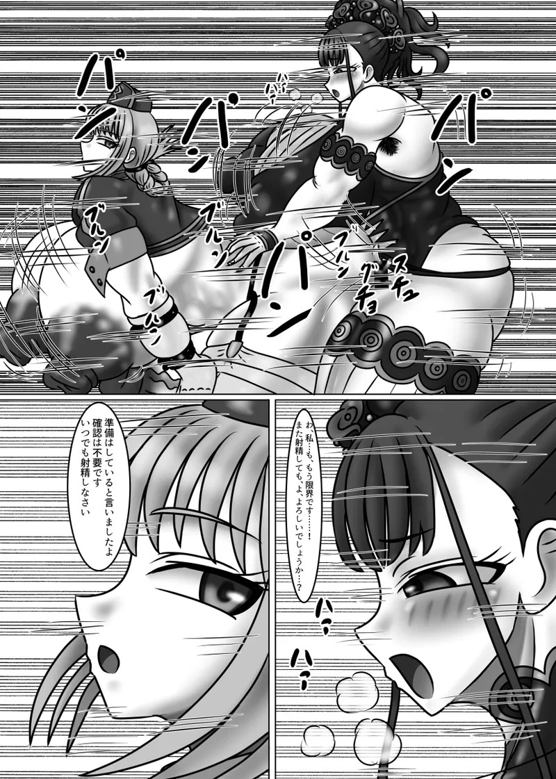 [Circle Ihitsudou (Kirituki)] Fuchou no Sei no Onayami Soudanshitsu feat. Heian Joshi (Fate/Grand Order) [Digital] - Page 20