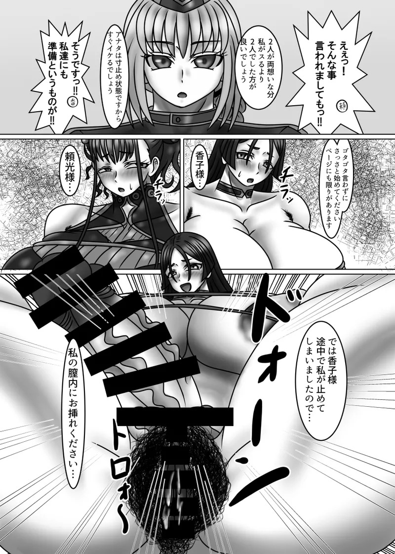 [Circle Ihitsudou (Kirituki)] Fuchou no Sei no Onayami Soudanshitsu feat. Heian Joshi (Fate/Grand Order) [Digital] - Page 24