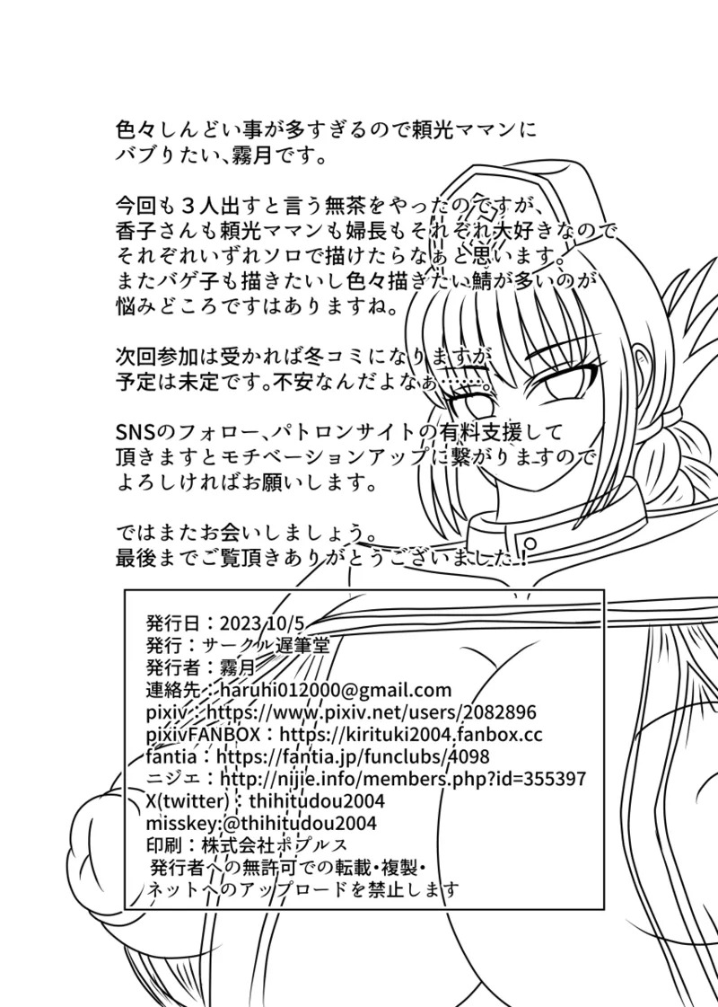 [Circle Ihitsudou (Kirituki)] Fuchou no Sei no Onayami Soudanshitsu feat. Heian Joshi (Fate/Grand Order) [Digital] - Page 34