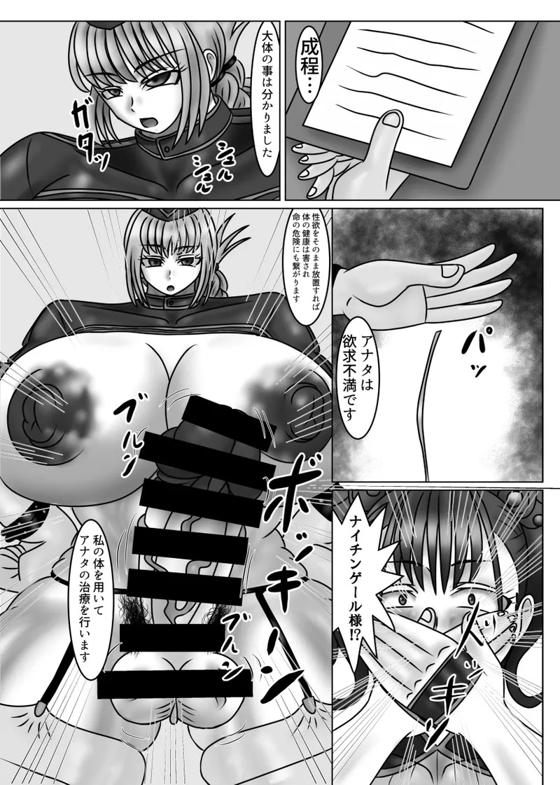 [Circle Ihitsudou (Kirituki)] Fuchou no Sei no Onayami Soudanshitsu feat. Heian Joshi (Fate/Grand Order) [Digital] - Page 9