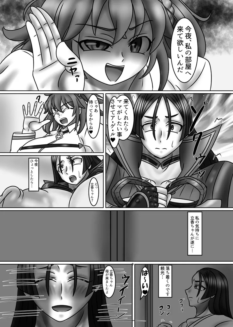 [Circle Ihitsudou (Kirituki)] Itoshi no Wagako wa Kouhai no Mesu (Fate/Grand Order) [Digital] - Page 16