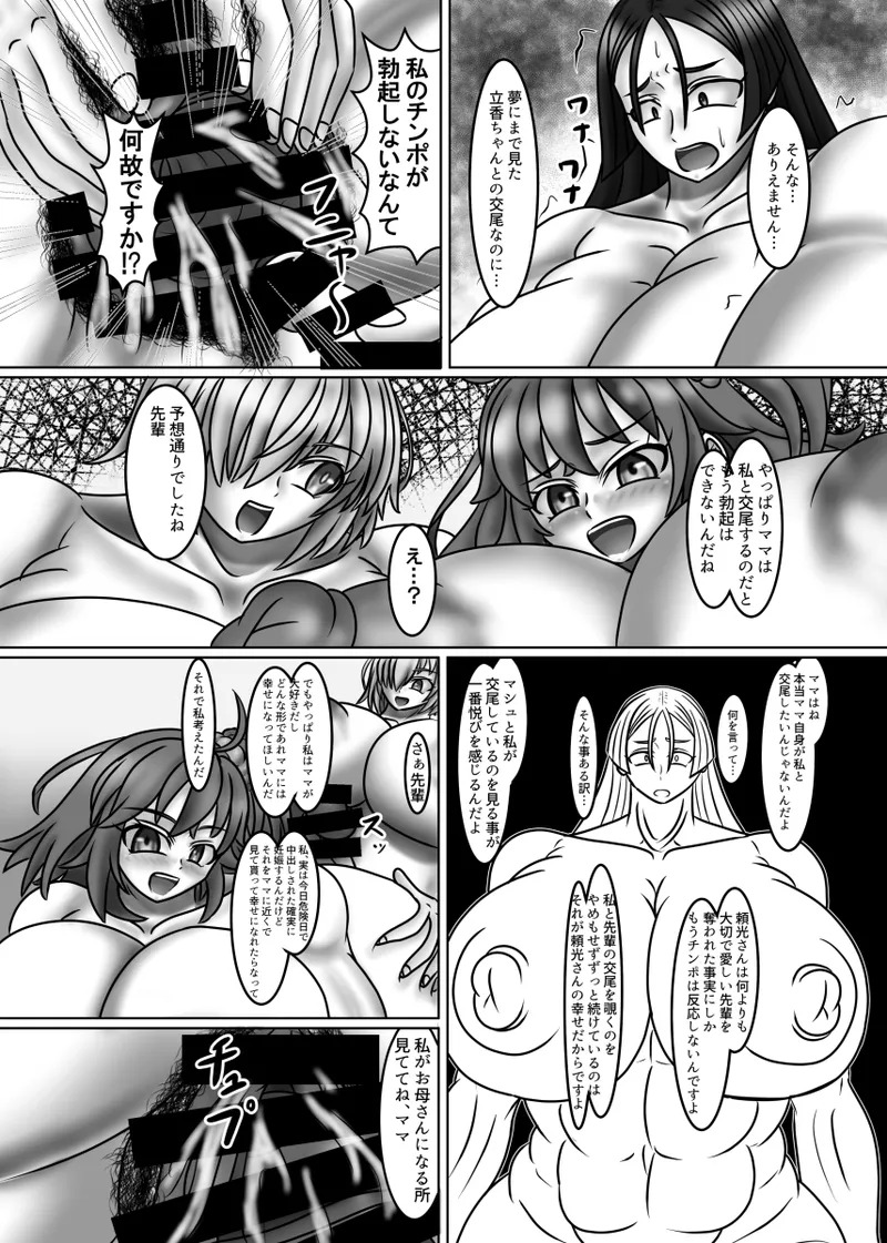 [Circle Ihitsudou (Kirituki)] Itoshi no Wagako wa Kouhai no Mesu (Fate/Grand Order) [Digital] - Page 21