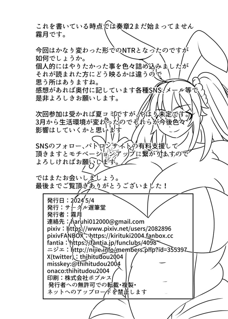 [Circle Ihitsudou (Kirituki)] Itoshi no Wagako wa Kouhai no Mesu (Fate/Grand Order) [Digital] - Page 30