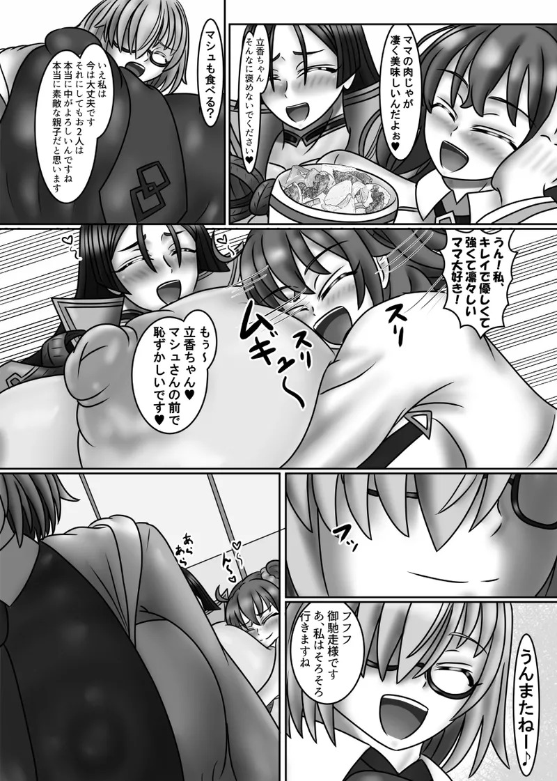 [Circle Ihitsudou (Kirituki)] Itoshi no Wagako wa Kouhai no Mesu (Fate/Grand Order) [Digital] - Page 5
