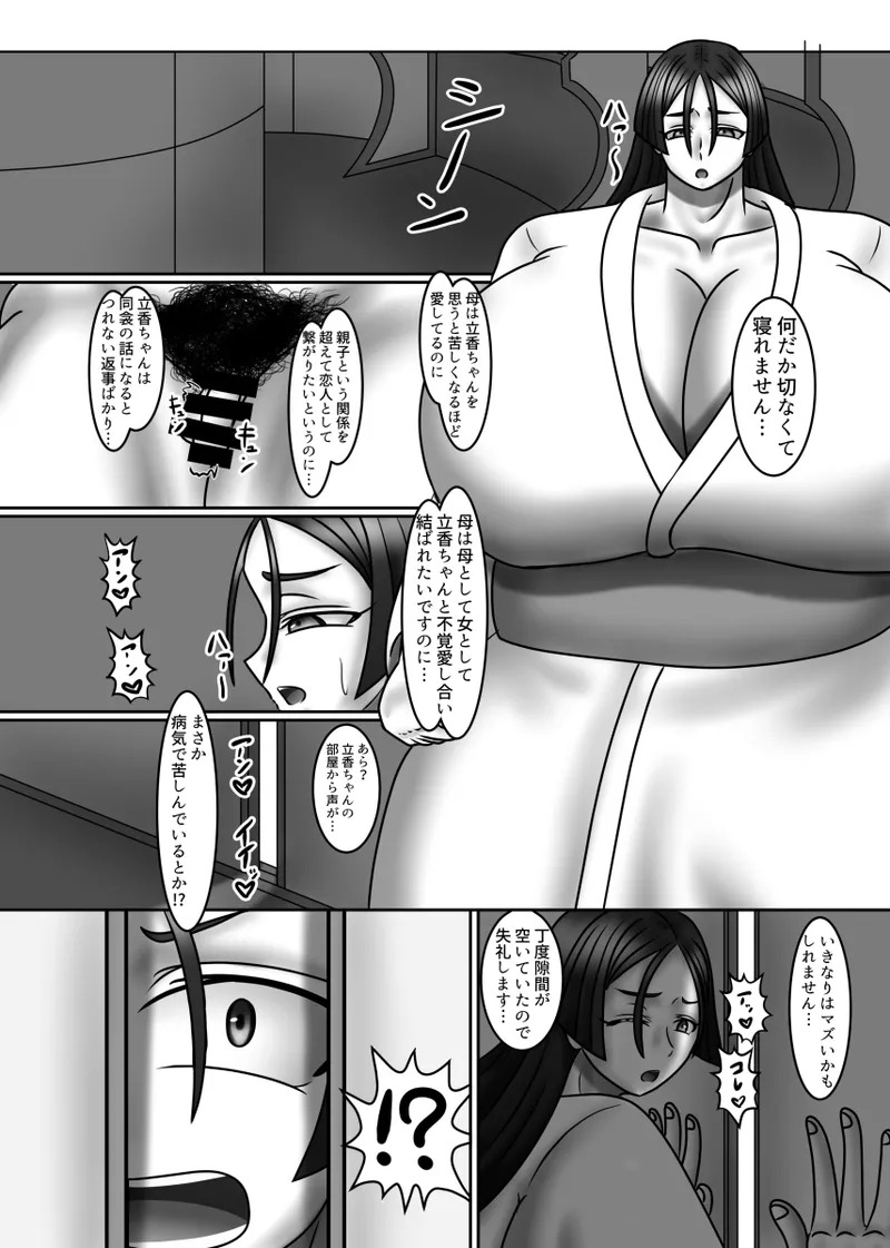 [Circle Ihitsudou (Kirituki)] Itoshi no Wagako wa Kouhai no Mesu (Fate/Grand Order) [Digital] - Page 7