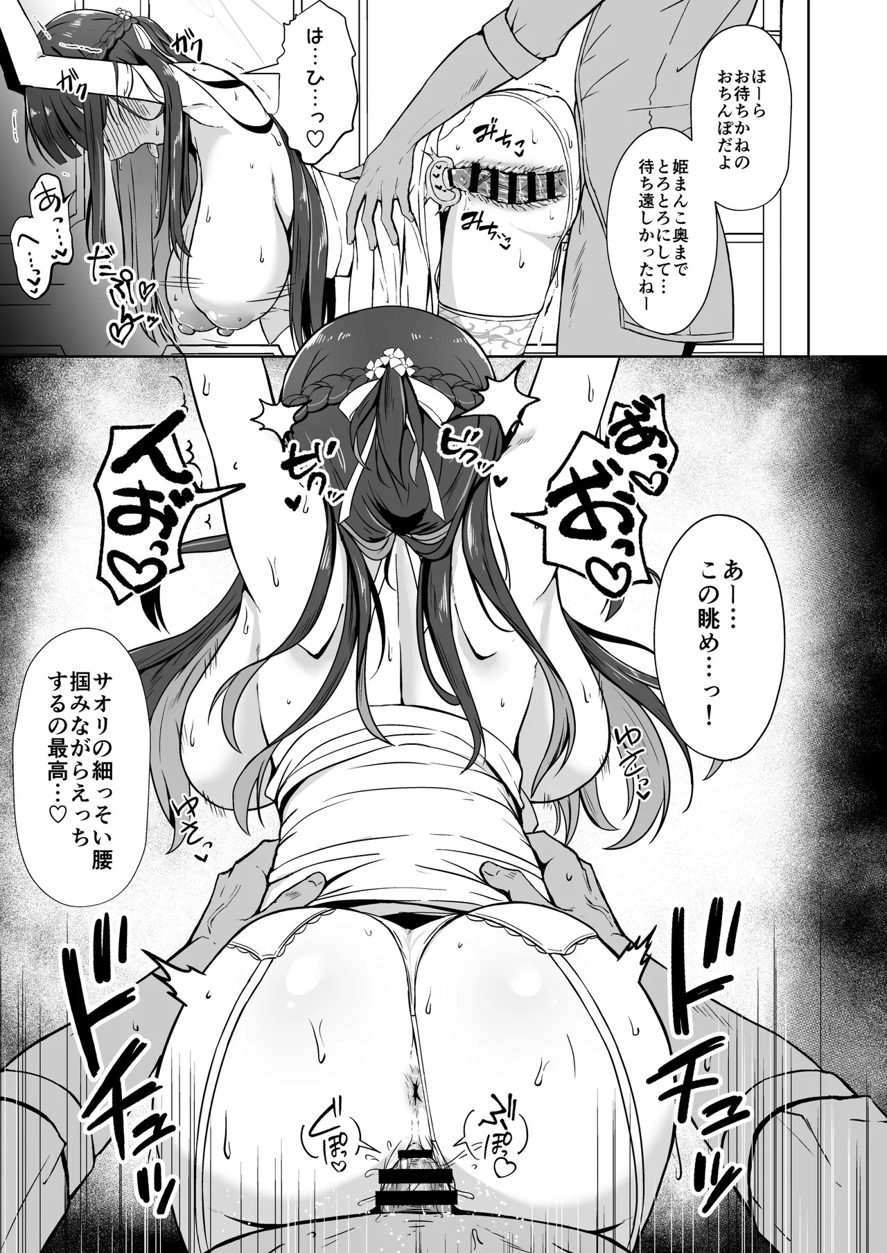 [Gunjou Kakumei (Shigure Ryunosuke)] Dress Saori Amayakashi Hime Ecchi - To dote on Saori in dress. (Blue Archive) [Digital] - Page 10