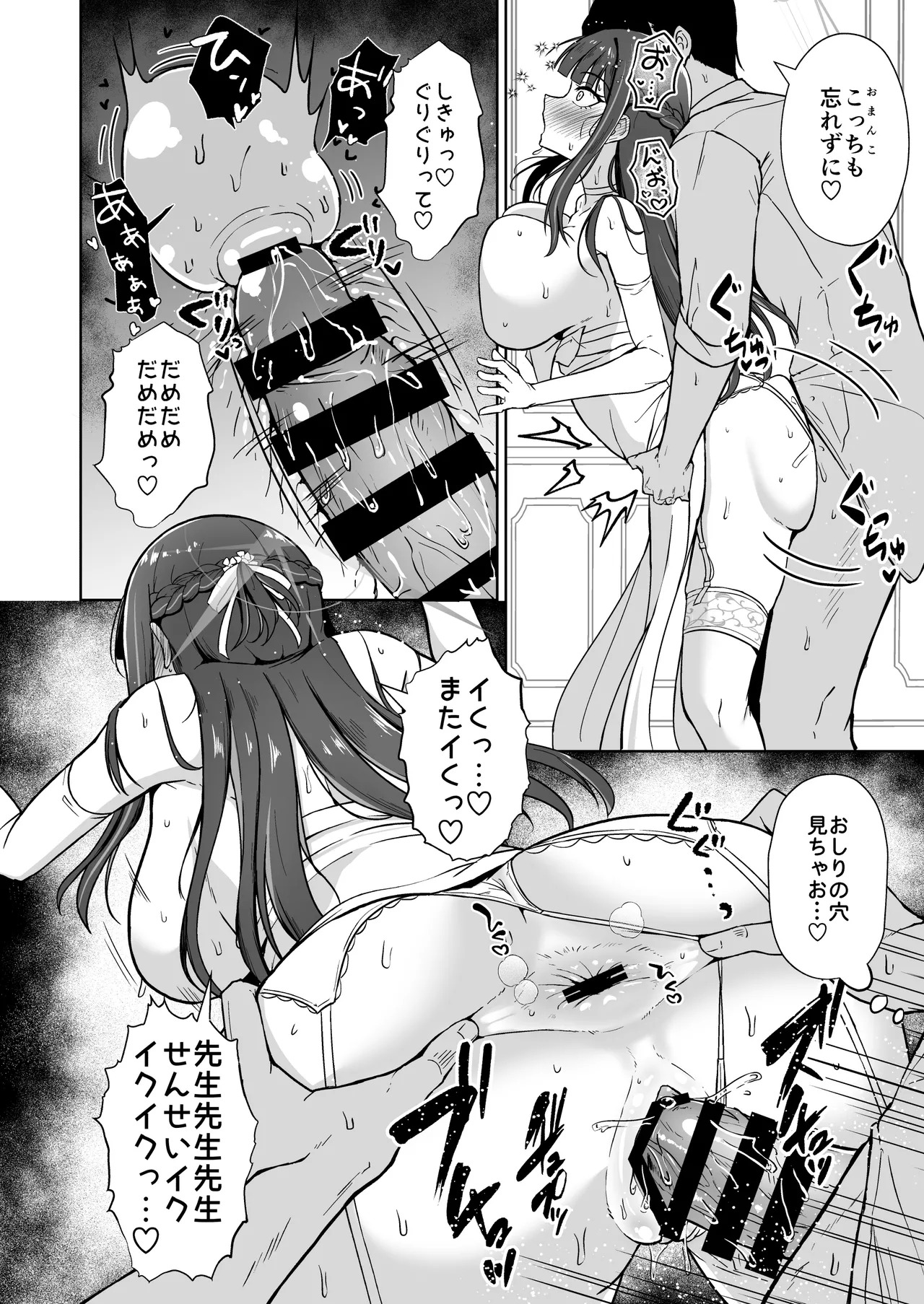 [Gunjou Kakumei (Shigure Ryunosuke)] Dress Saori Amayakashi Hime Ecchi - To dote on Saori in dress. (Blue Archive) [Digital] - Page 13