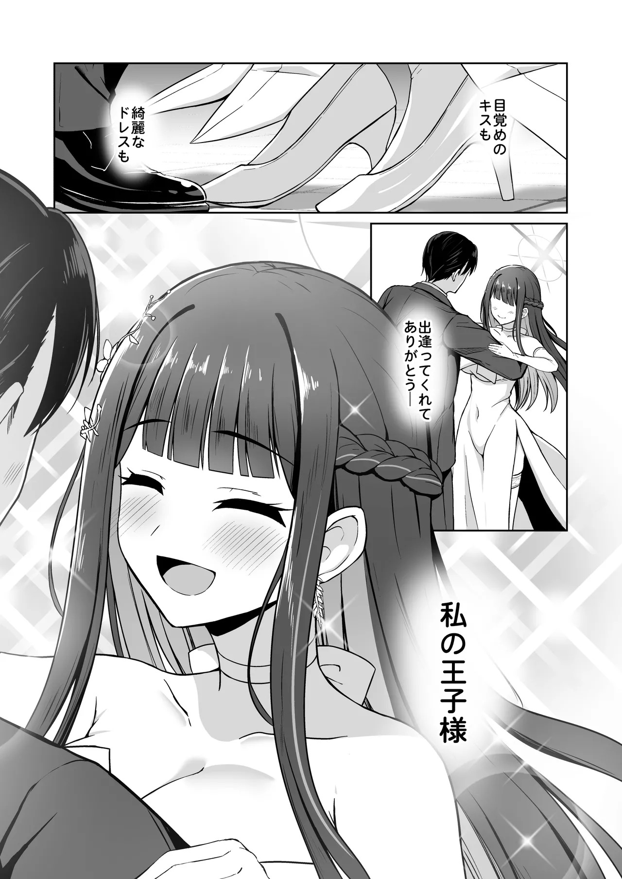 [Gunjou Kakumei (Shigure Ryunosuke)] Dress Saori Amayakashi Hime Ecchi - To dote on Saori in dress. (Blue Archive) [Digital] - Page 36