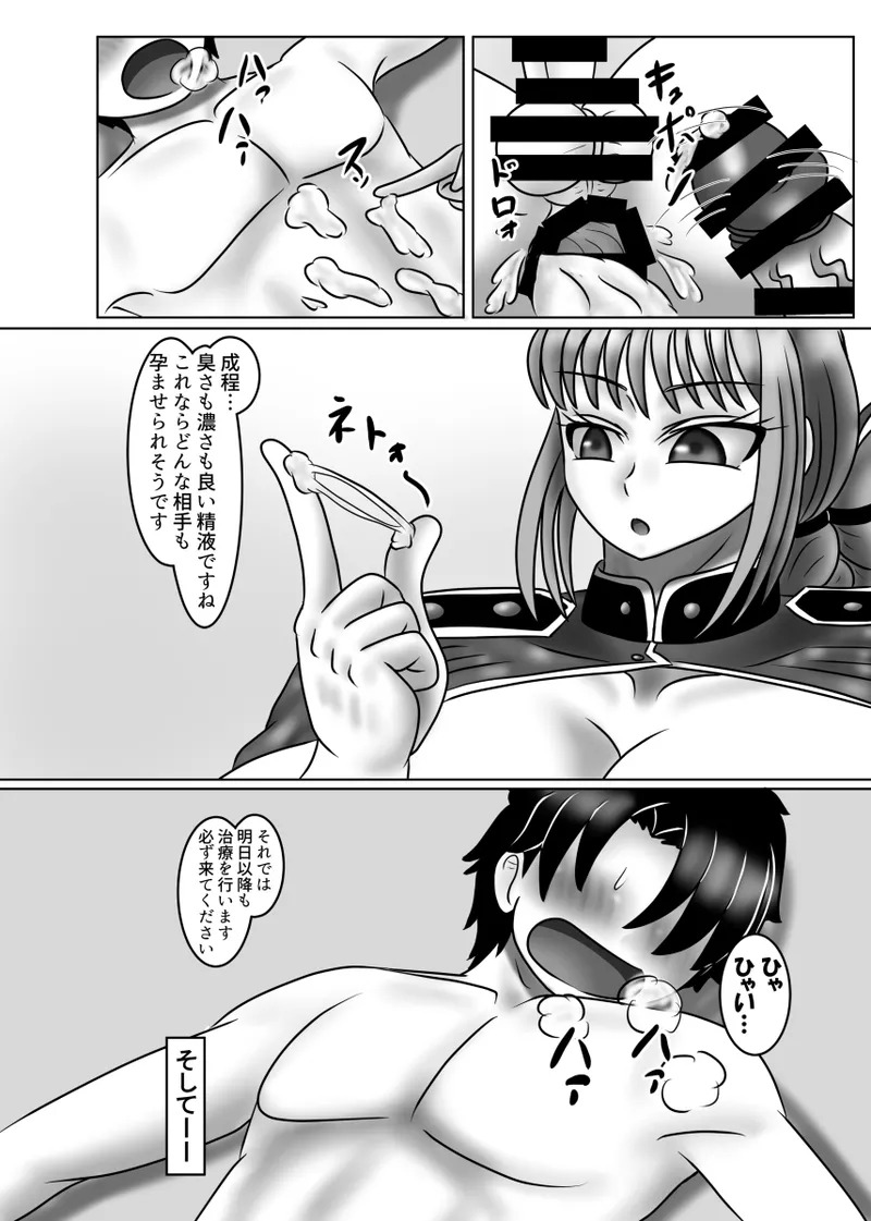 [Circle Ihitsudou (Kirituki)] Kore wa Akumade Chiryou desu (Fate/Grand Order) [Digital] - Page 19