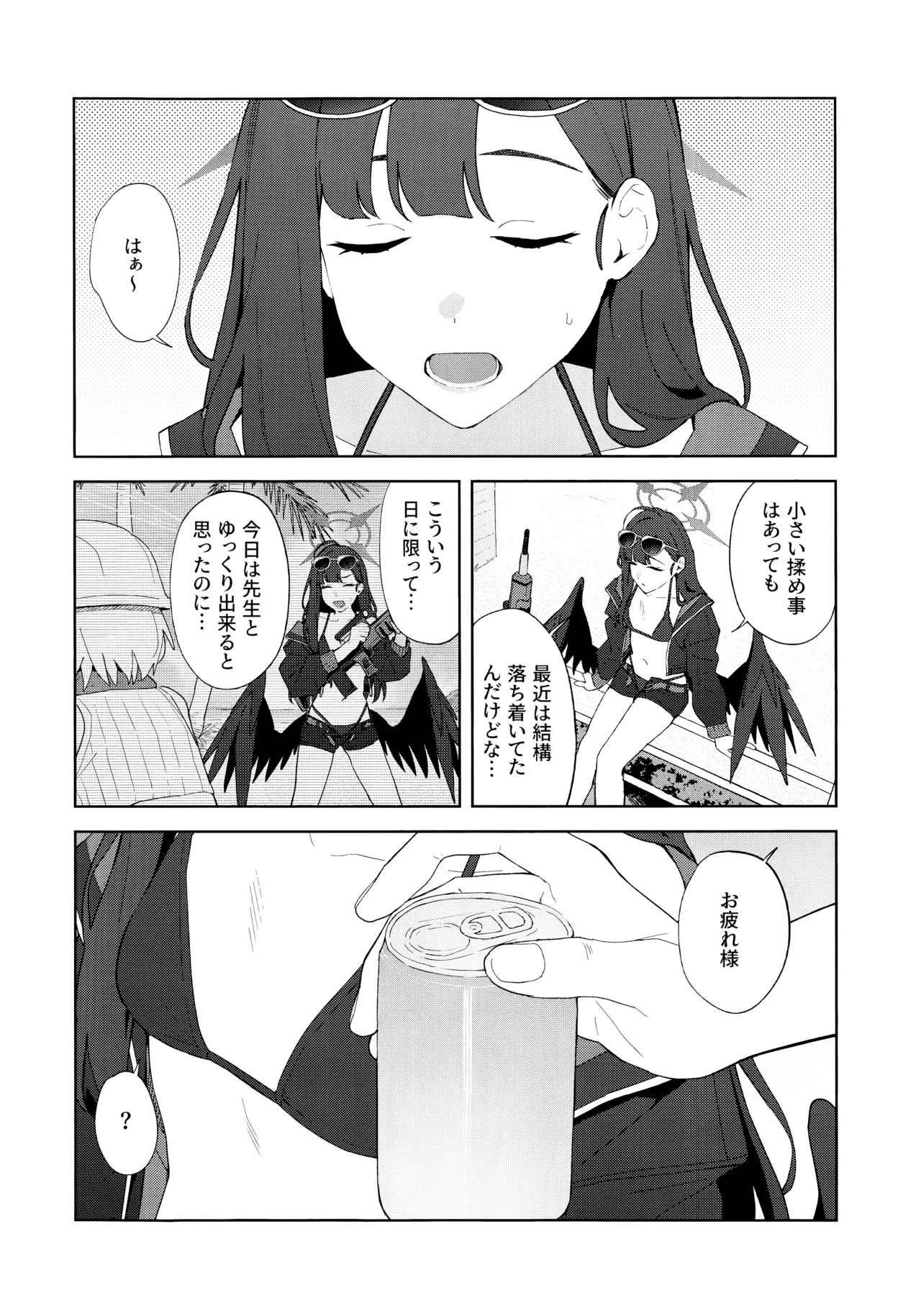 (C107)  Summer Night Retreat (Blue Archive) - Page 11