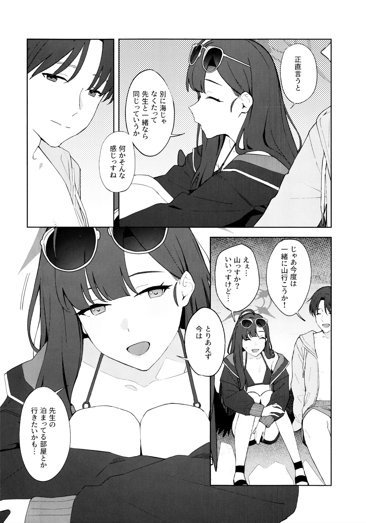 (C107)  Summer Night Retreat (Blue Archive) - Page 15