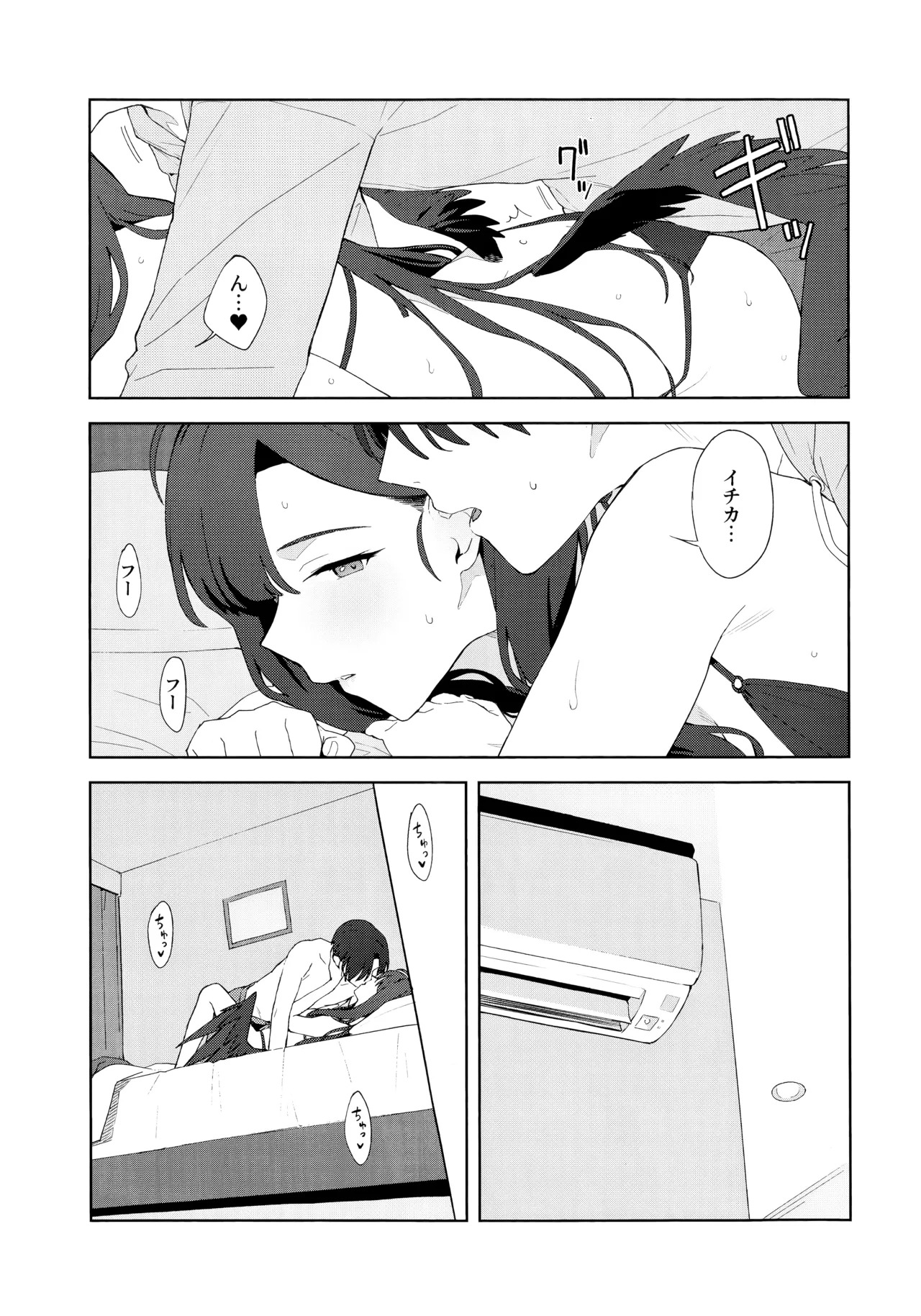 (C107)  Summer Night Retreat (Blue Archive) - Page 24