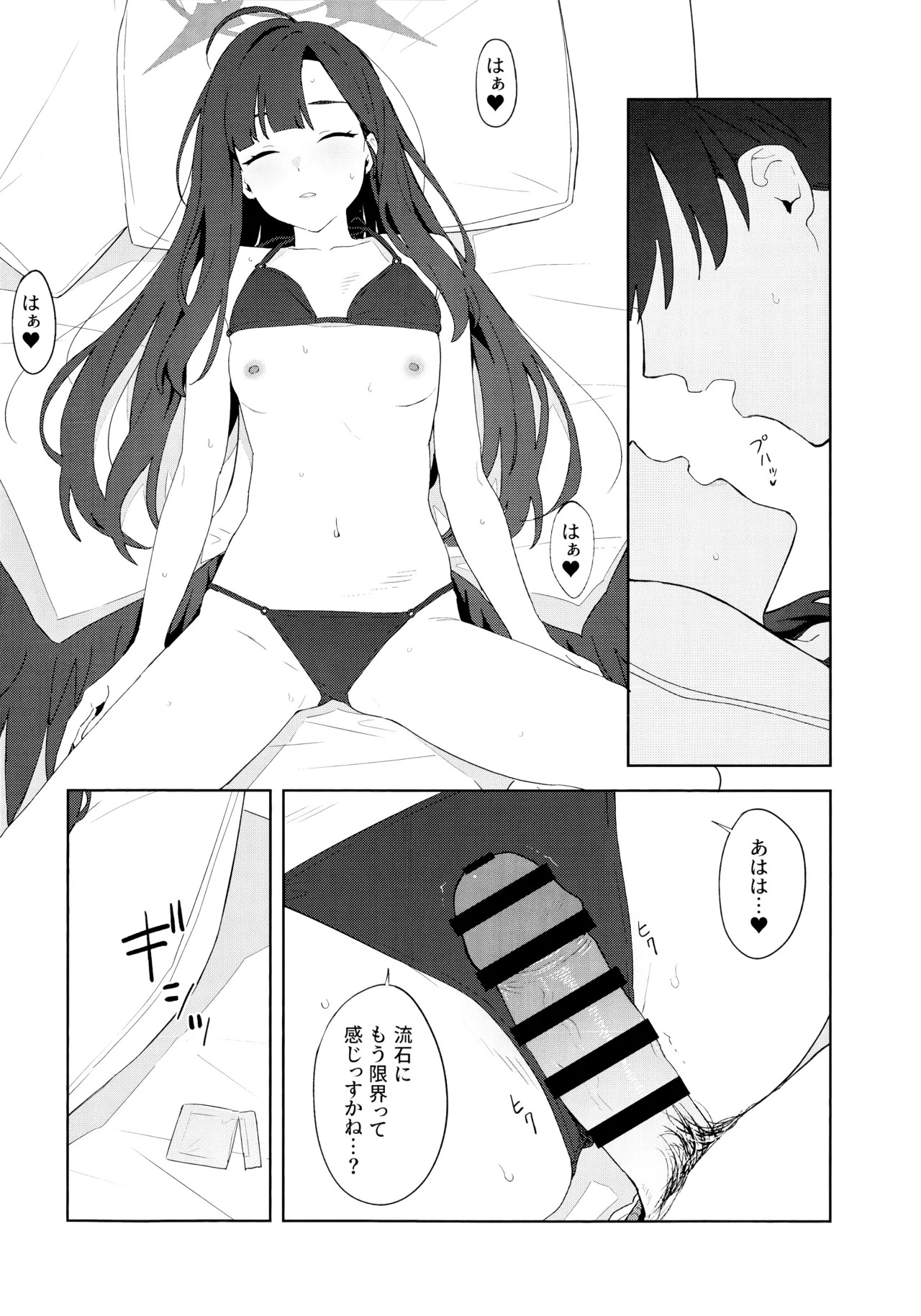 (C107)  Summer Night Retreat (Blue Archive) - Page 25