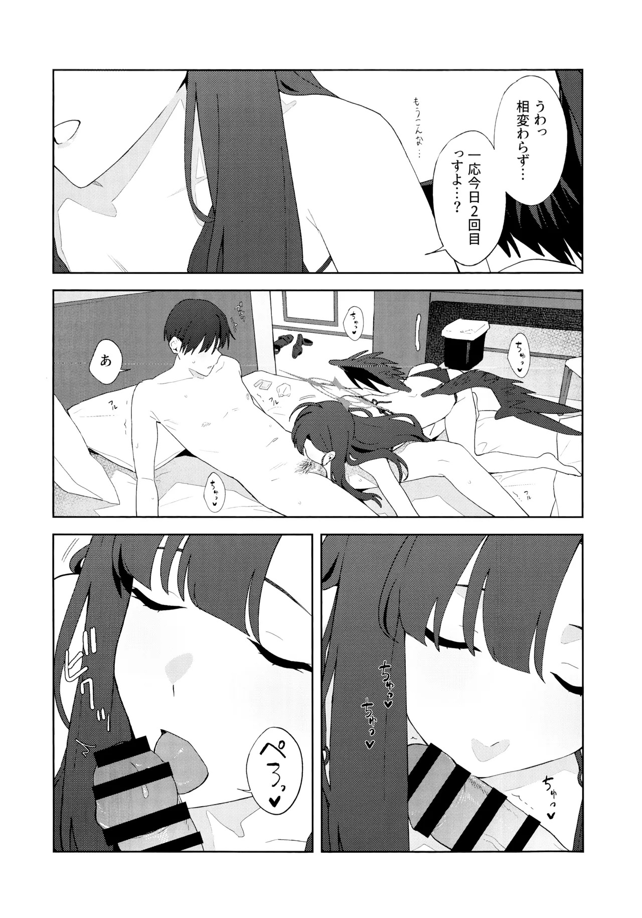 (C107)  Summer Night Retreat (Blue Archive) - Page 32
