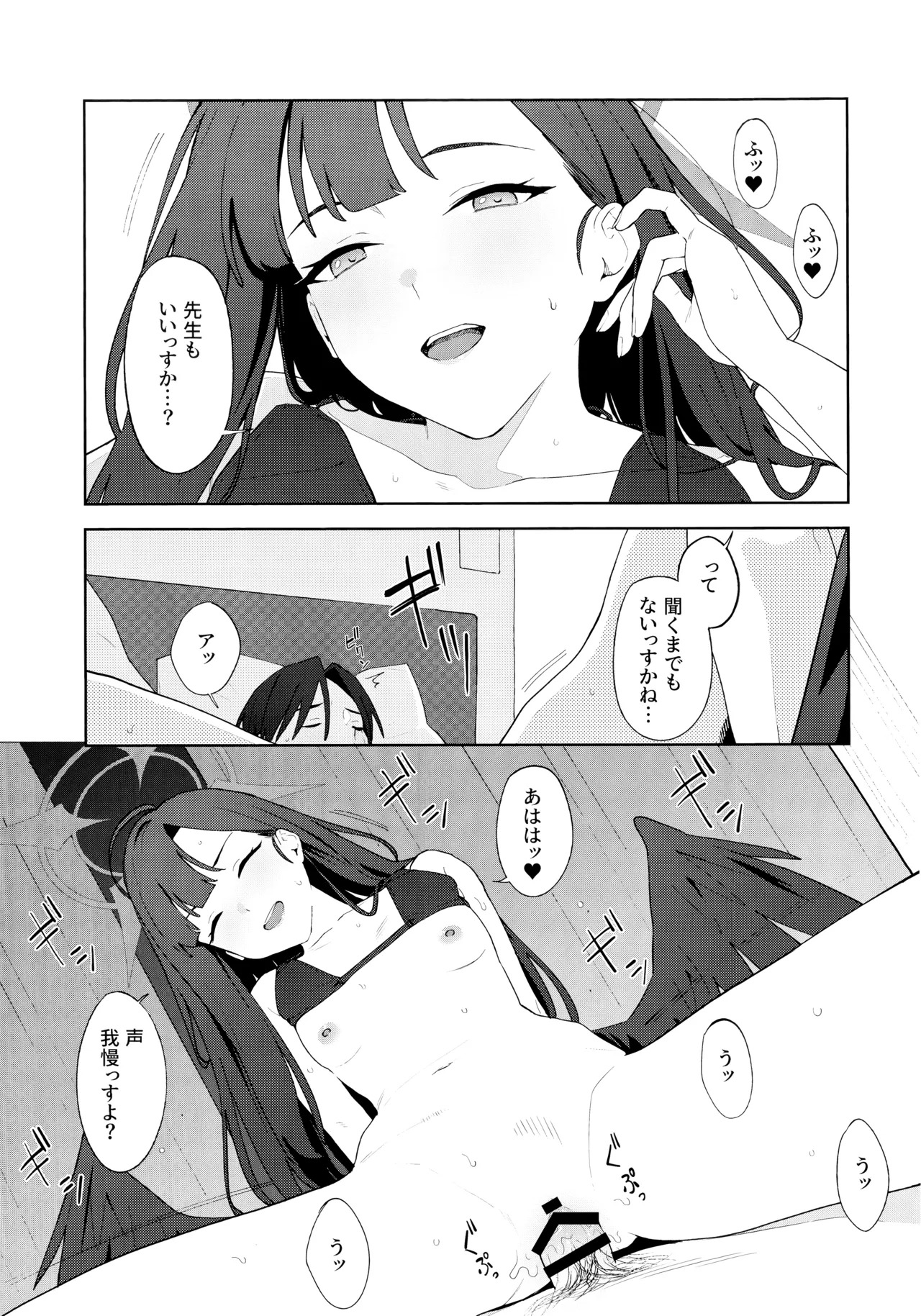 (C107)  Summer Night Retreat (Blue Archive) - Page 36