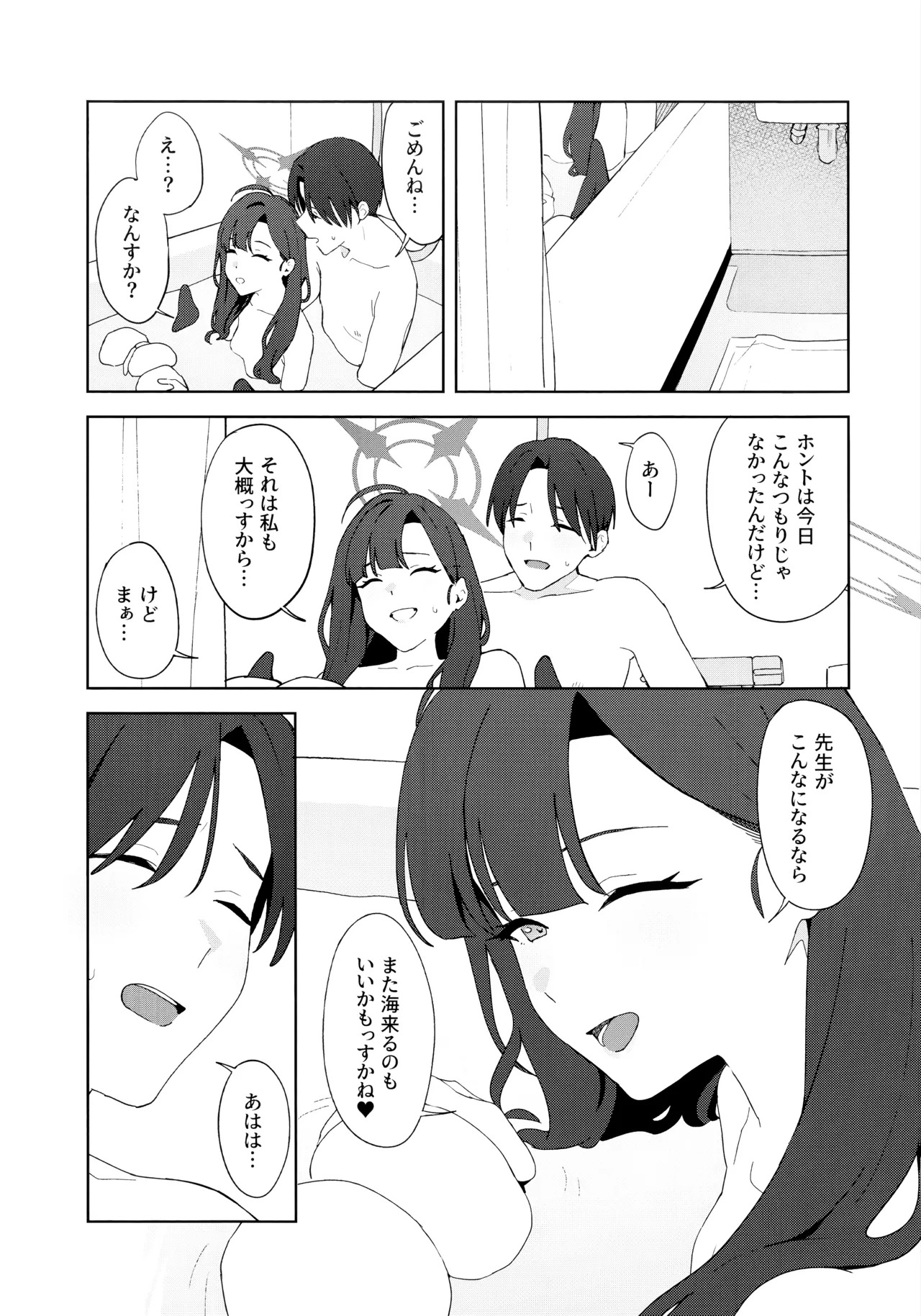 (C107)  Summer Night Retreat (Blue Archive) - Page 40