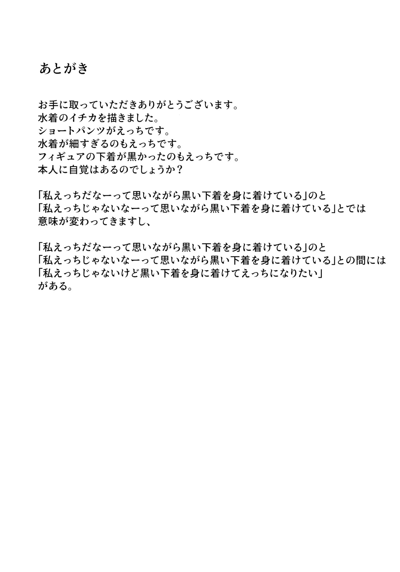 (C107)  Summer Night Retreat (Blue Archive) - Page 42