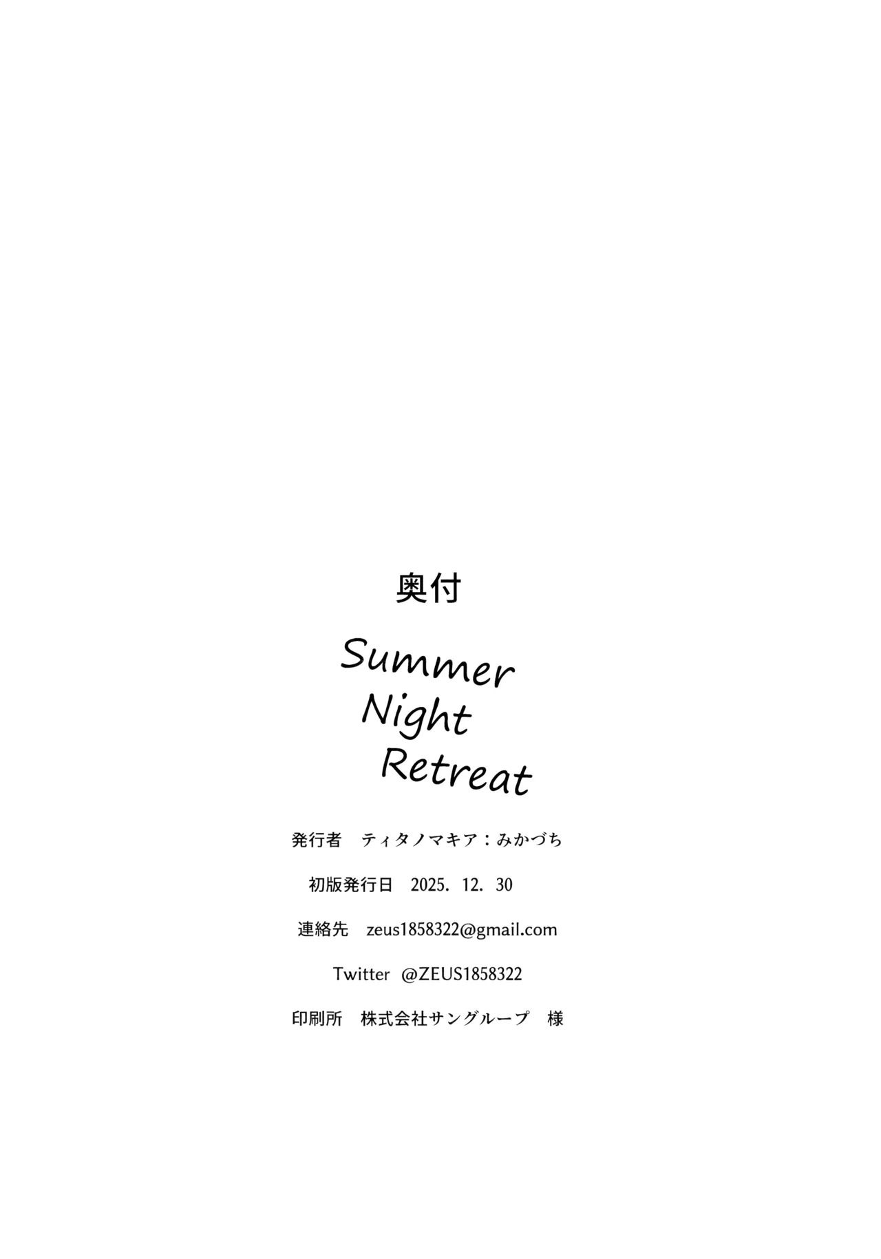 (C107)  Summer Night Retreat (Blue Archive) - Page 43