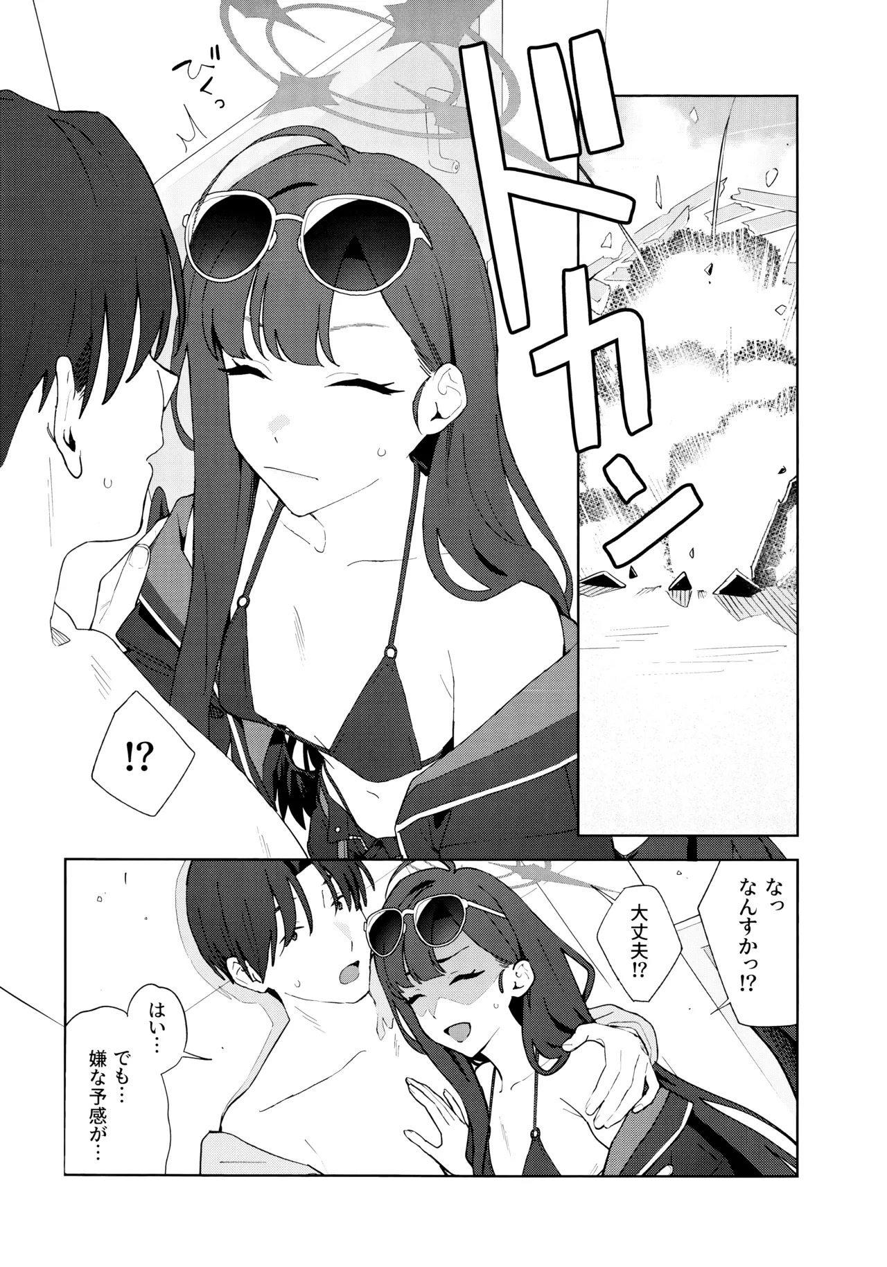 (C107)  Summer Night Retreat (Blue Archive) - Page 9