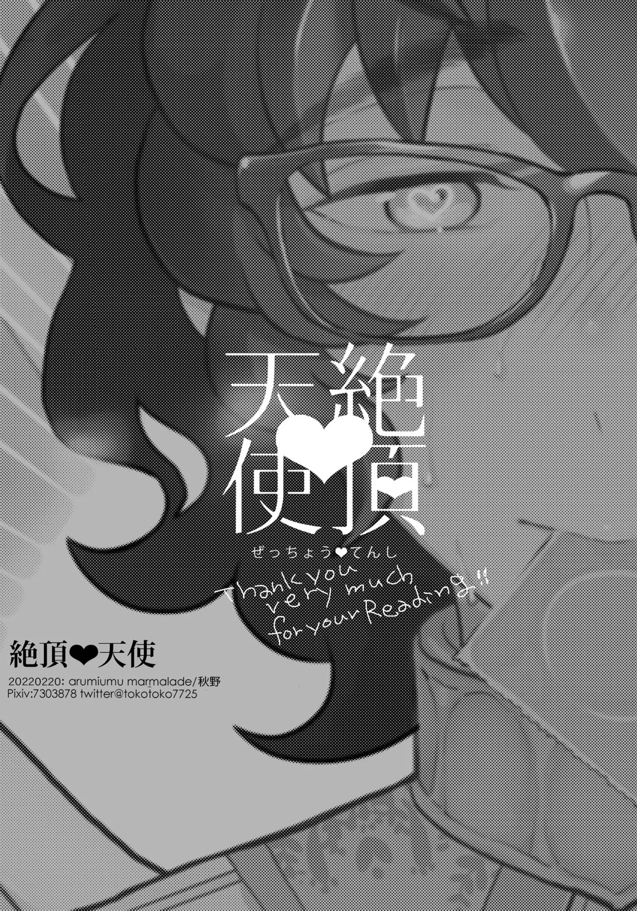 [aruminiumu marmalade (Akino Mariko)] Zecchou Tenshi | Climax Angel (Ensemble Stars!) [English] [Poranya] - Page 19