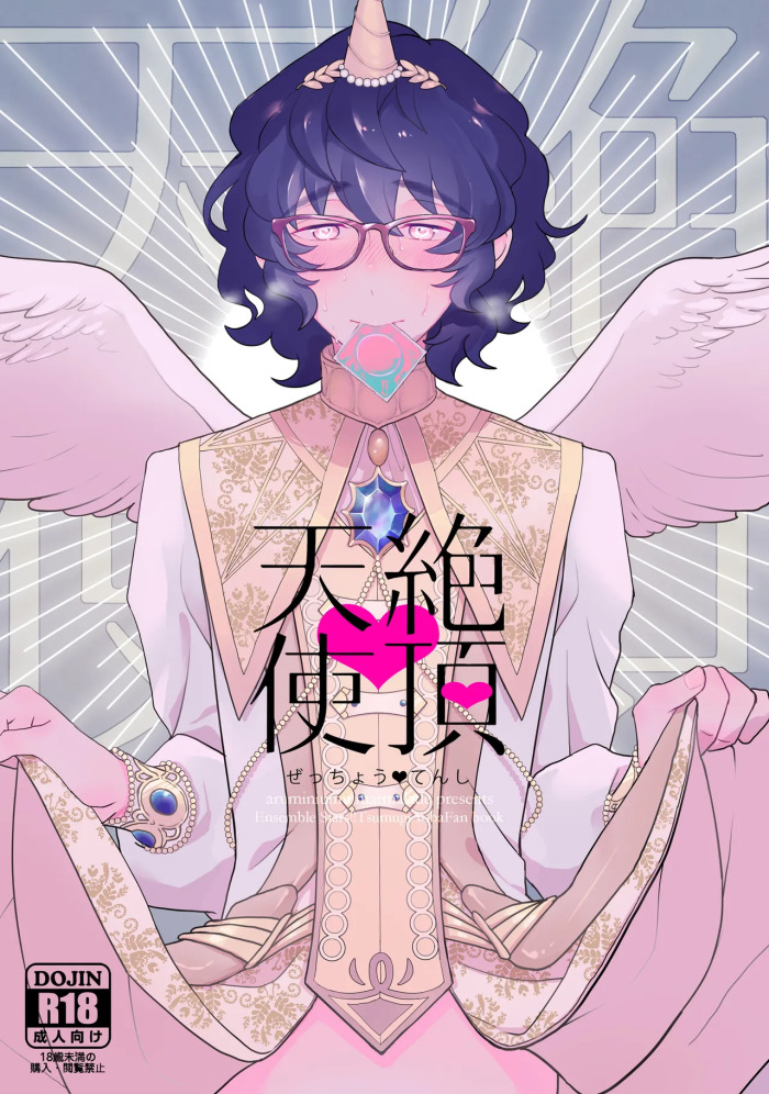 [aruminiumu marmalade (Akino Mariko)] Zecchou Tenshi | Climax Angel (Ensemble Stars!) [English] [Poranya]
