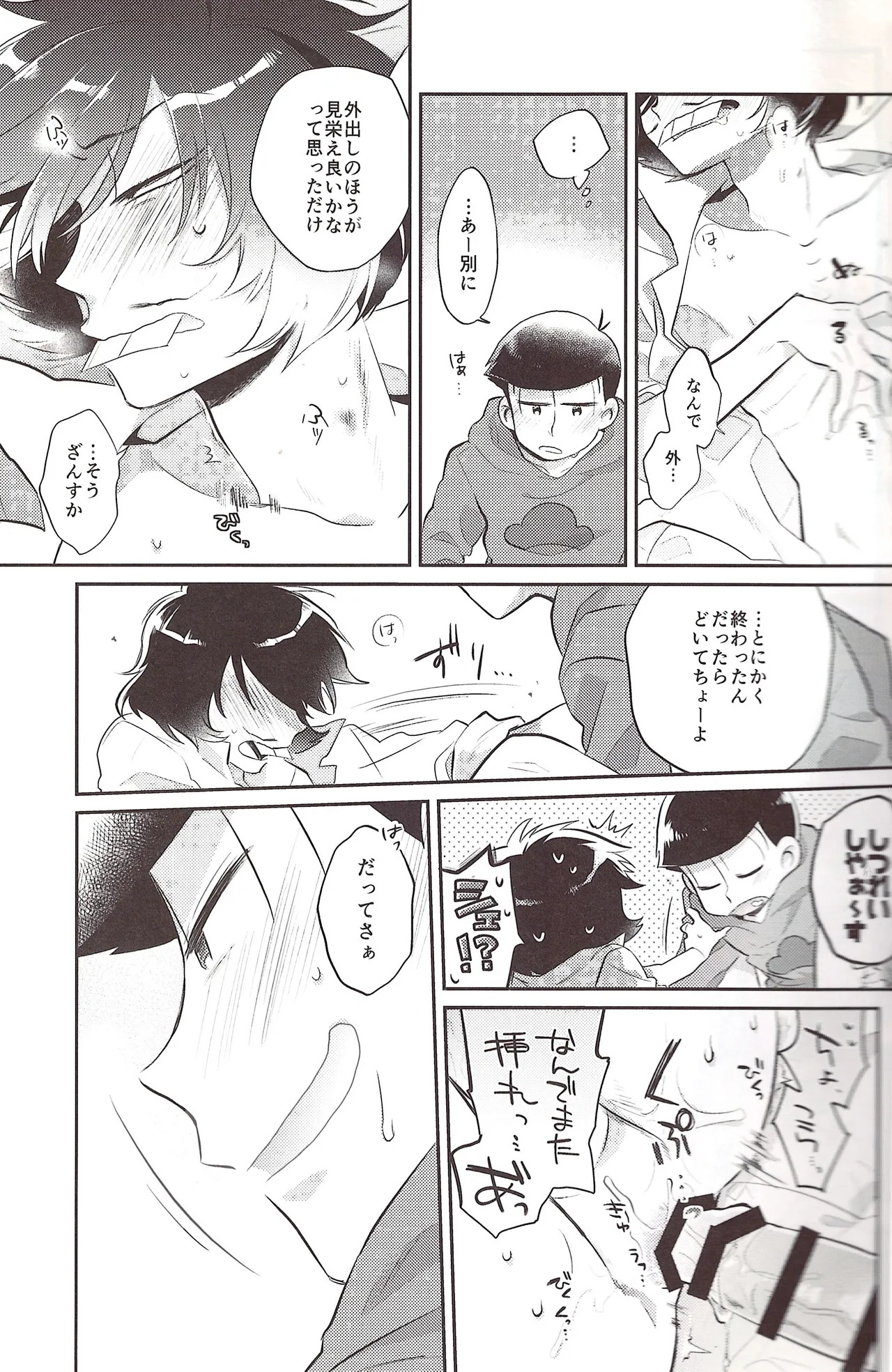 [Botabotamiso (Derishasumisosūpu)] Deribarīkontobideoretā (Osomatsu-San) - Page 17