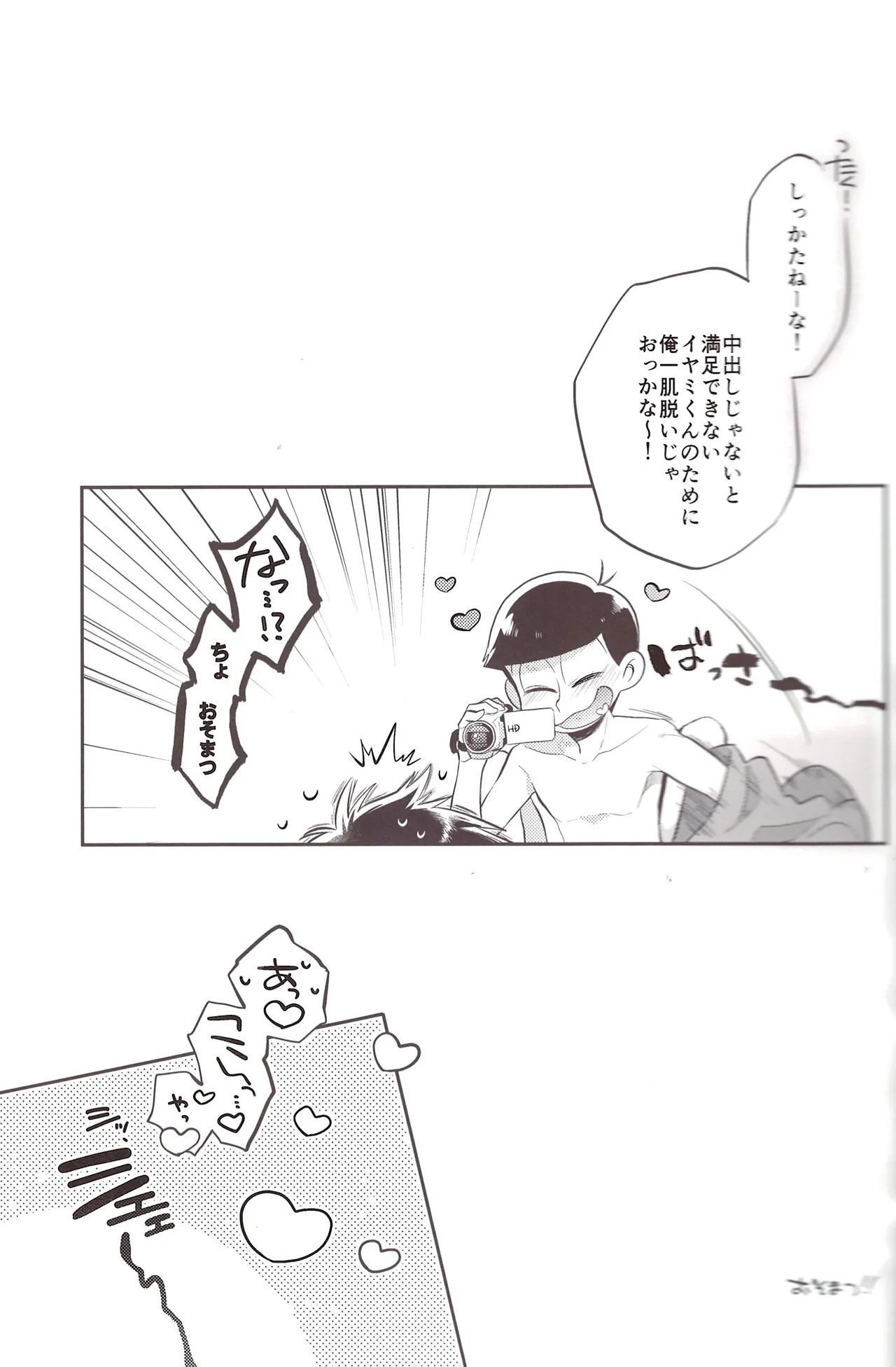 [Botabotamiso (Derishasumisosūpu)] Deribarīkontobideoretā (Osomatsu-San) - Page 19
