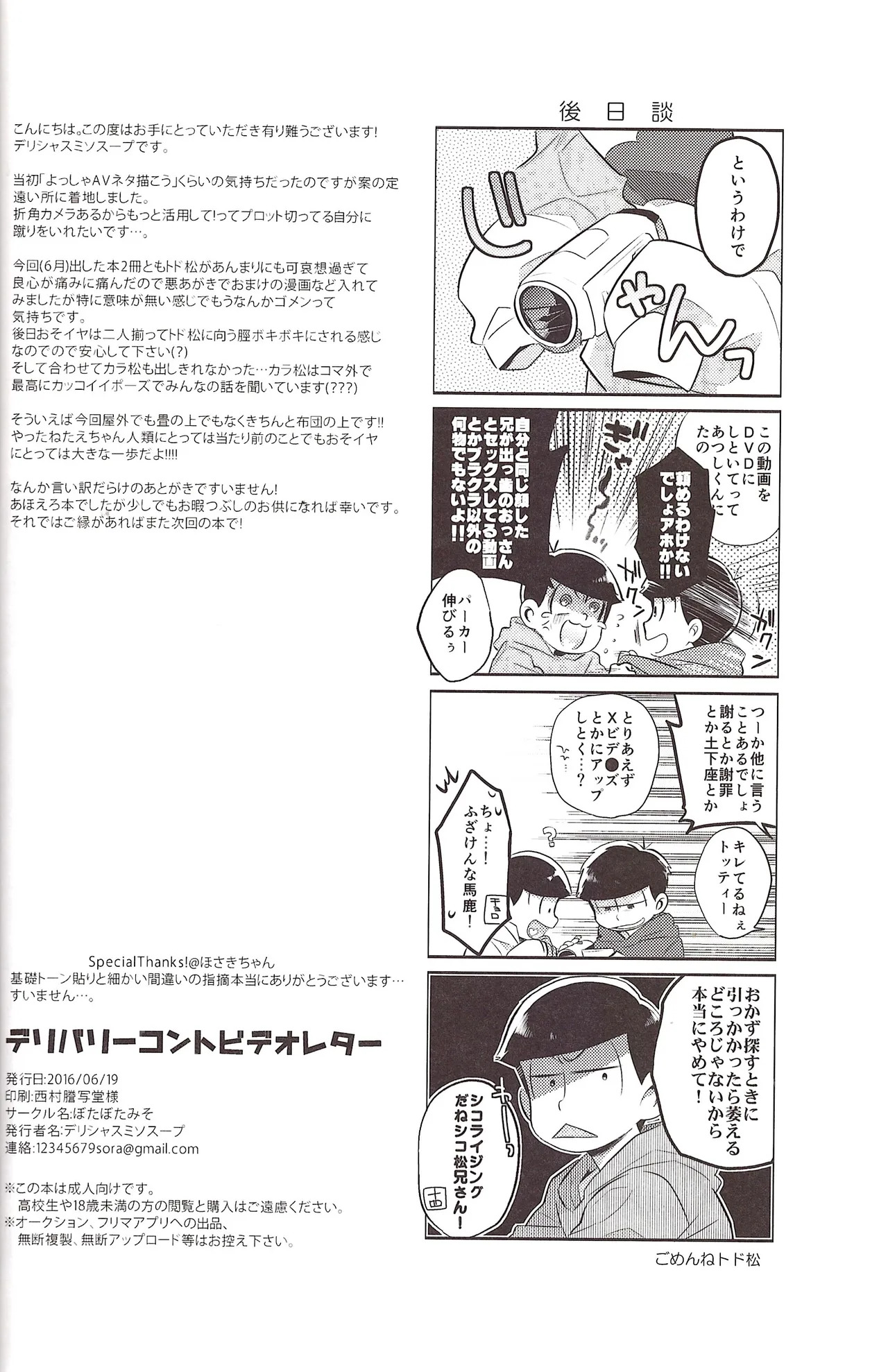 [Botabotamiso (Derishasumisosūpu)] Deribarīkontobideoretā (Osomatsu-San) - Page 20