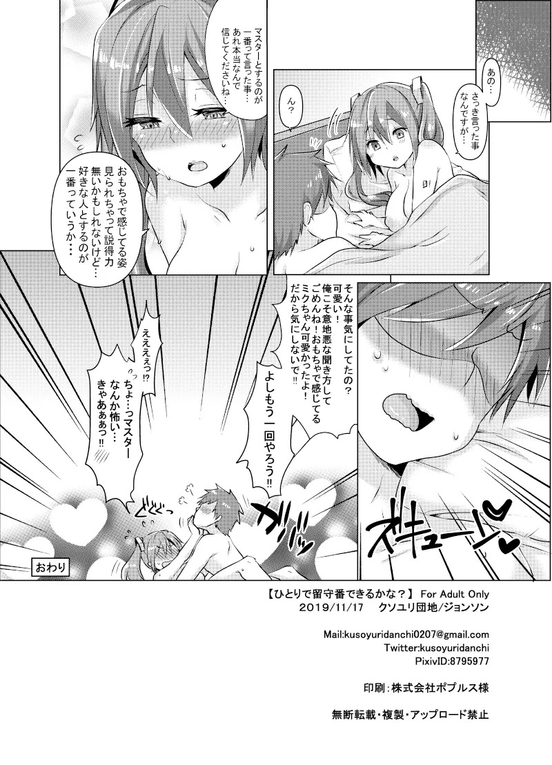 [Kusoyuridanchi (Johnson)] Hitori de Rusuban Dekiru kana? (VOCALOID) [Digital] - Page 21