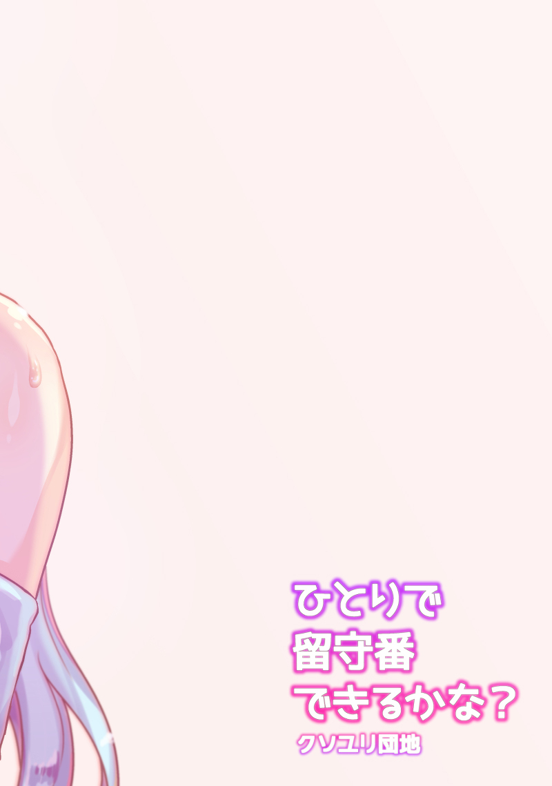 [Kusoyuridanchi (Johnson)] Hitori de Rusuban Dekiru kana? (VOCALOID) [Digital] - Page 22