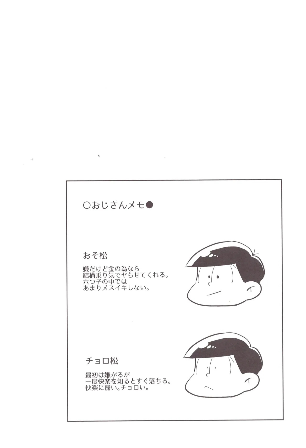 [Famiresu kaigi (Fighting Self)] Please fuck Matsu!! (Osomatsu-San) - Page 10